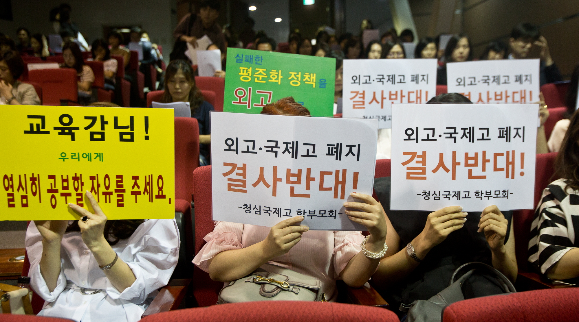 외고폐지반대;외고학부모