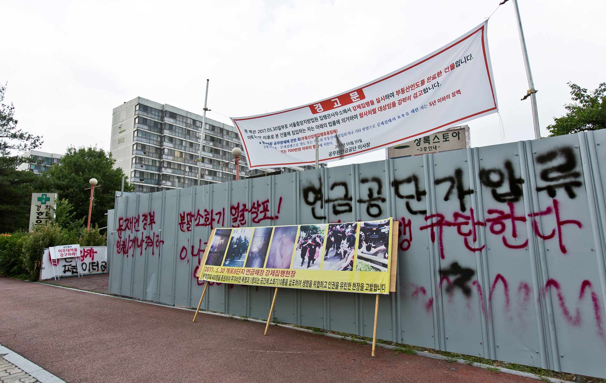 사회/사건사고/공무원연금공단/공무원아파트/주