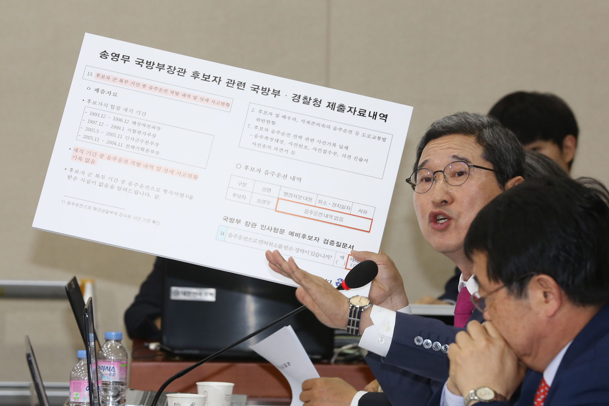 정치;국회;국방부장관;송영무;인사청문회