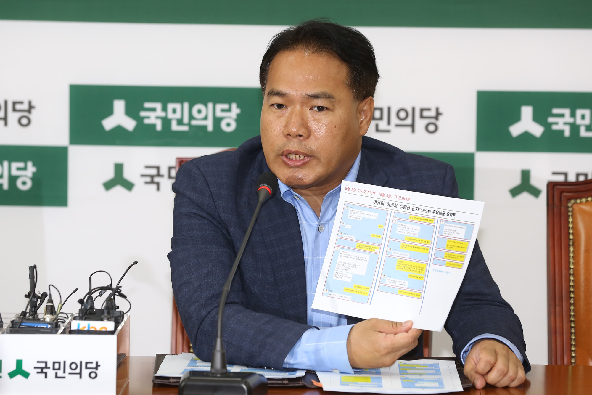 정치;국회;이용주;국민의당;이유미;이준서;의혹제보조작