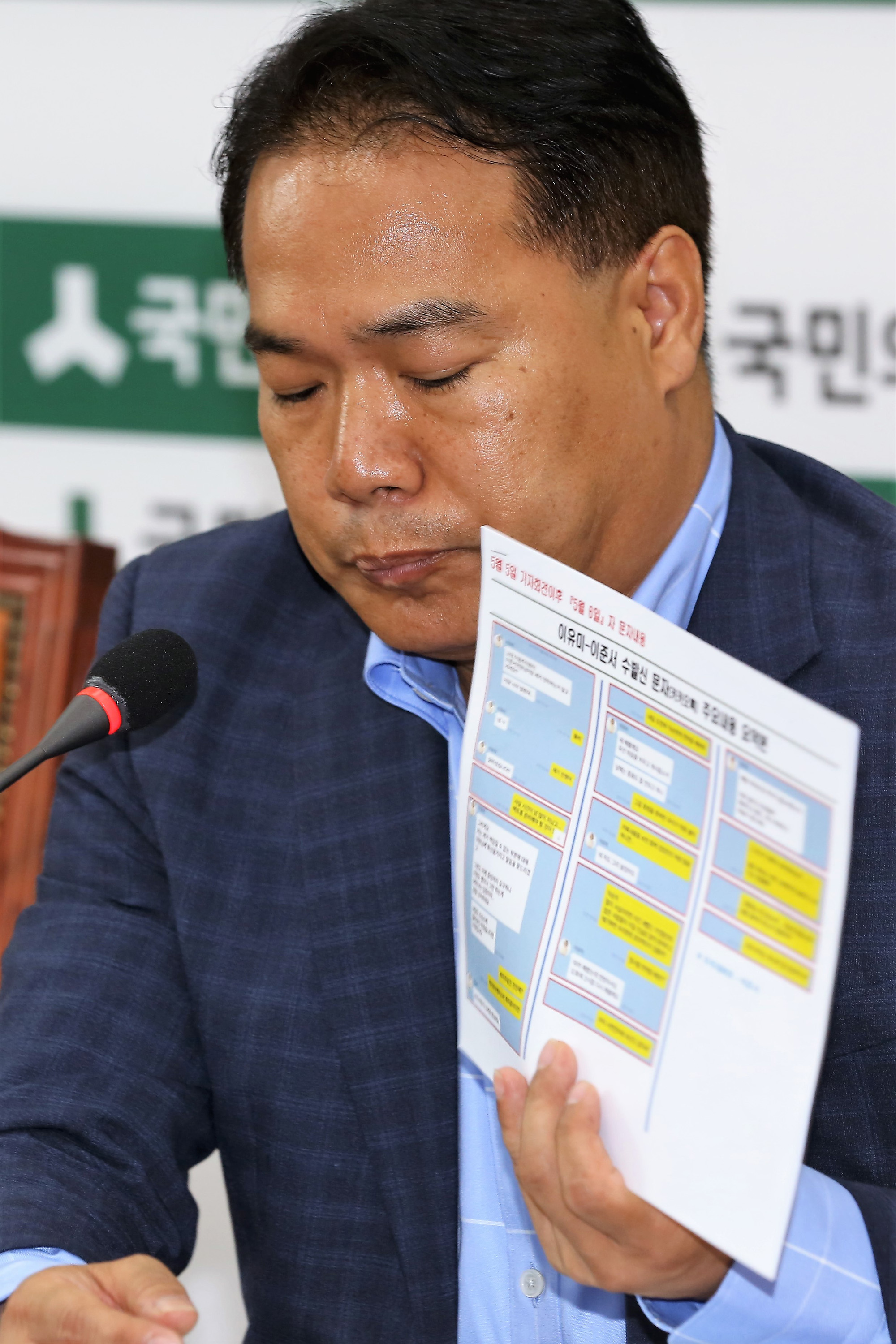 정치;국회;이용주;국민의당;이유미;이준서;의혹제보조작