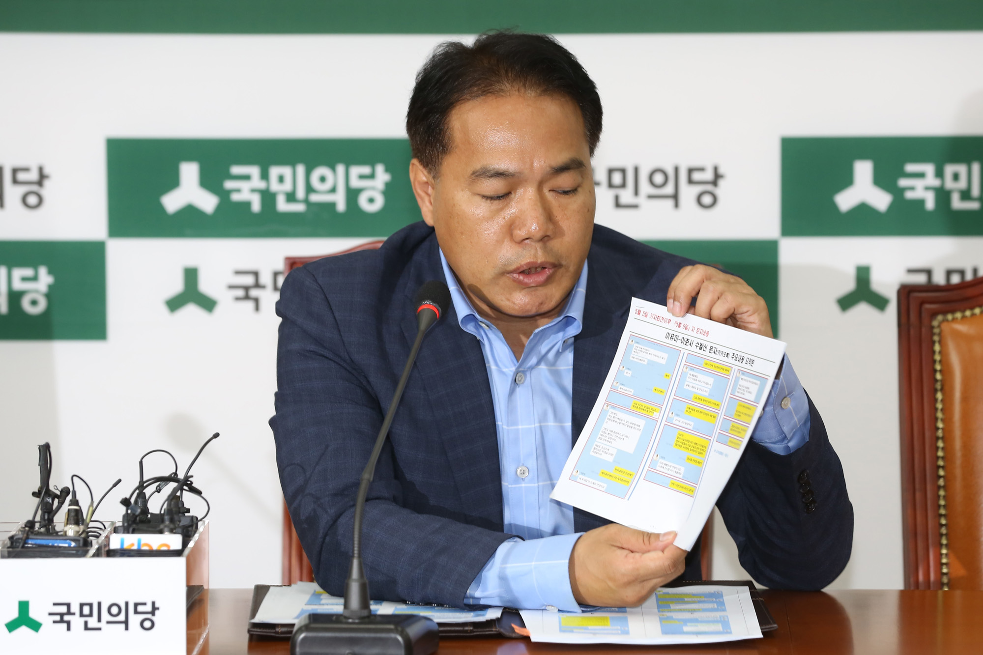 정치;국회;이용주;국민의당;이유미;이준서;의혹제보조작
