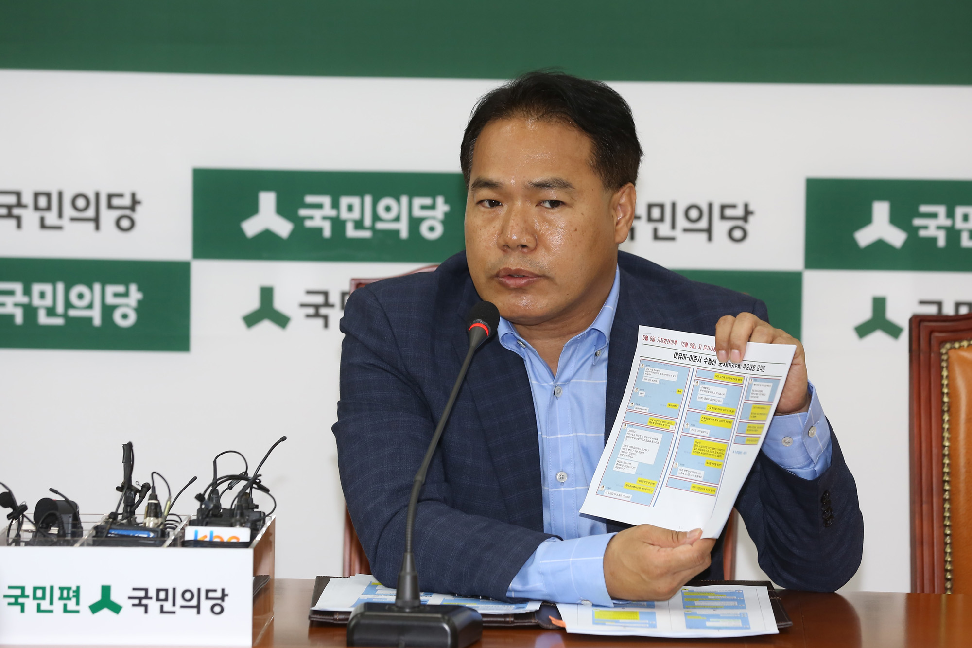 정치;국회;이용주;국민의당;이유미;이준서;의혹제보조작