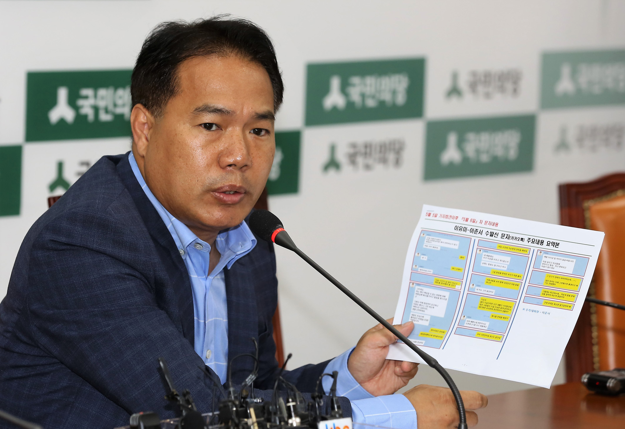 정치;국회;이용주;국민의당;이유미;이준서;의혹제보조작