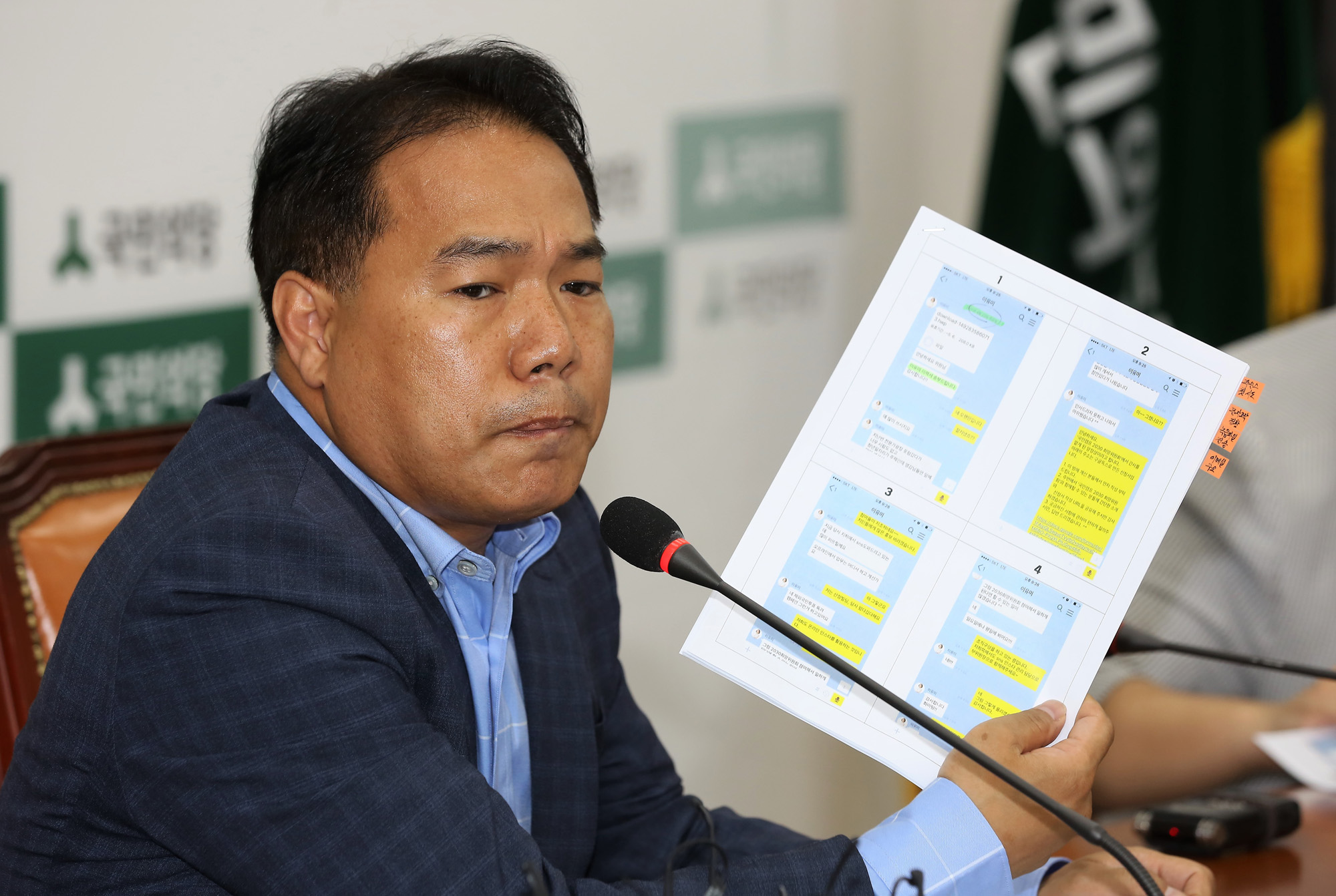 정치;국회;이용주;국민의당;이유미;이준서;의혹제보조작