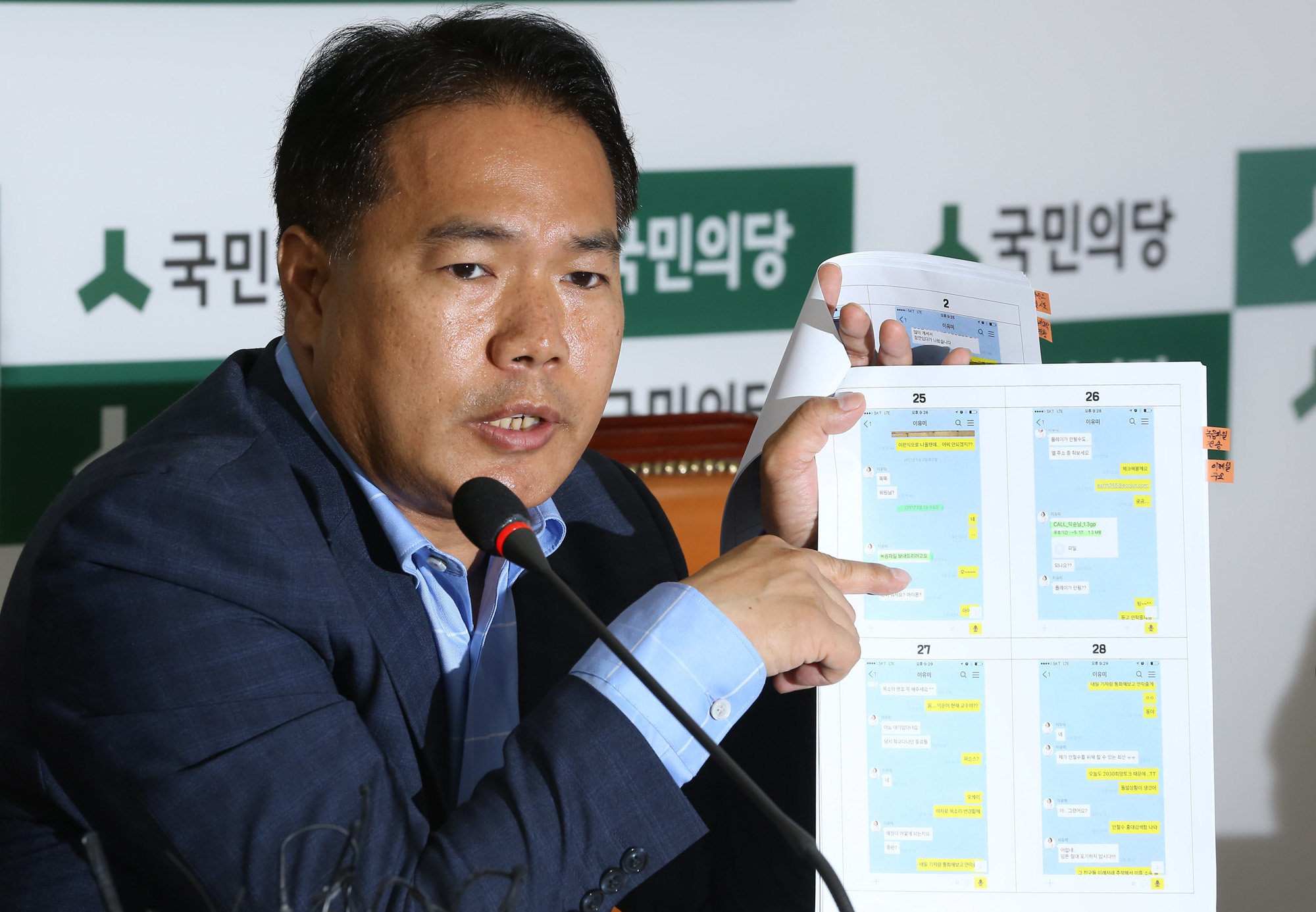 정치;국회;이용주;국민의당;이유미;이준서;의혹제보조작