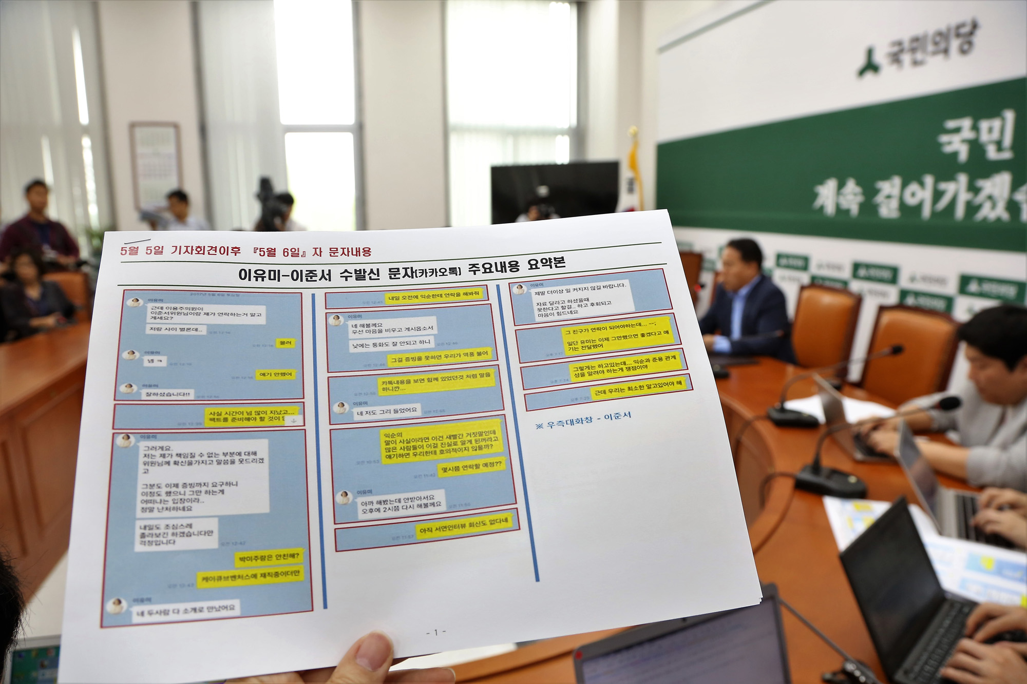 정치;국회;이용주;국민의당;이유미;이준서;의혹제보조작