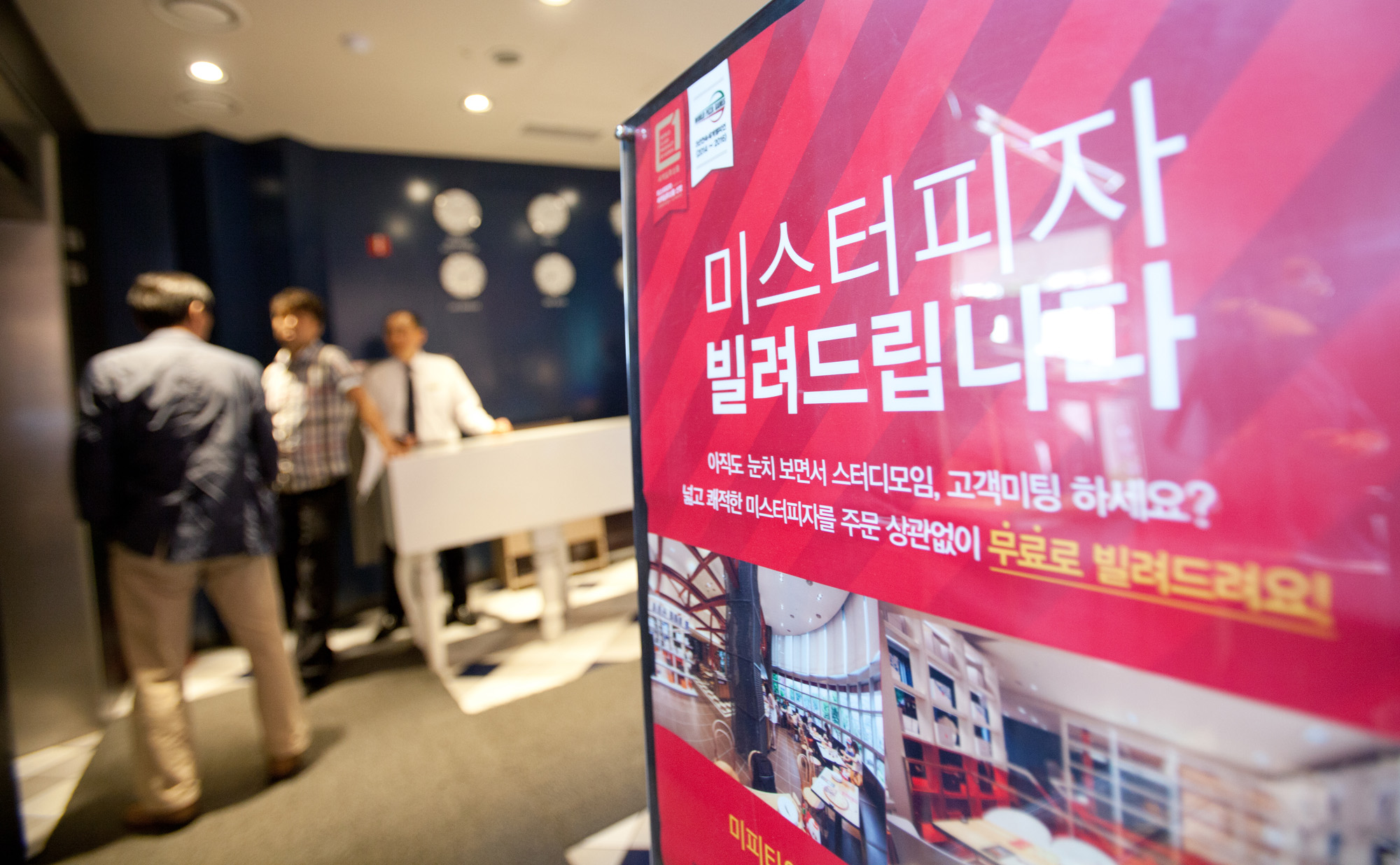 미스터피자;갑질;미스터피자가맹점;가맹주;미스터피자가맹점협의회;미가협;정우현회장