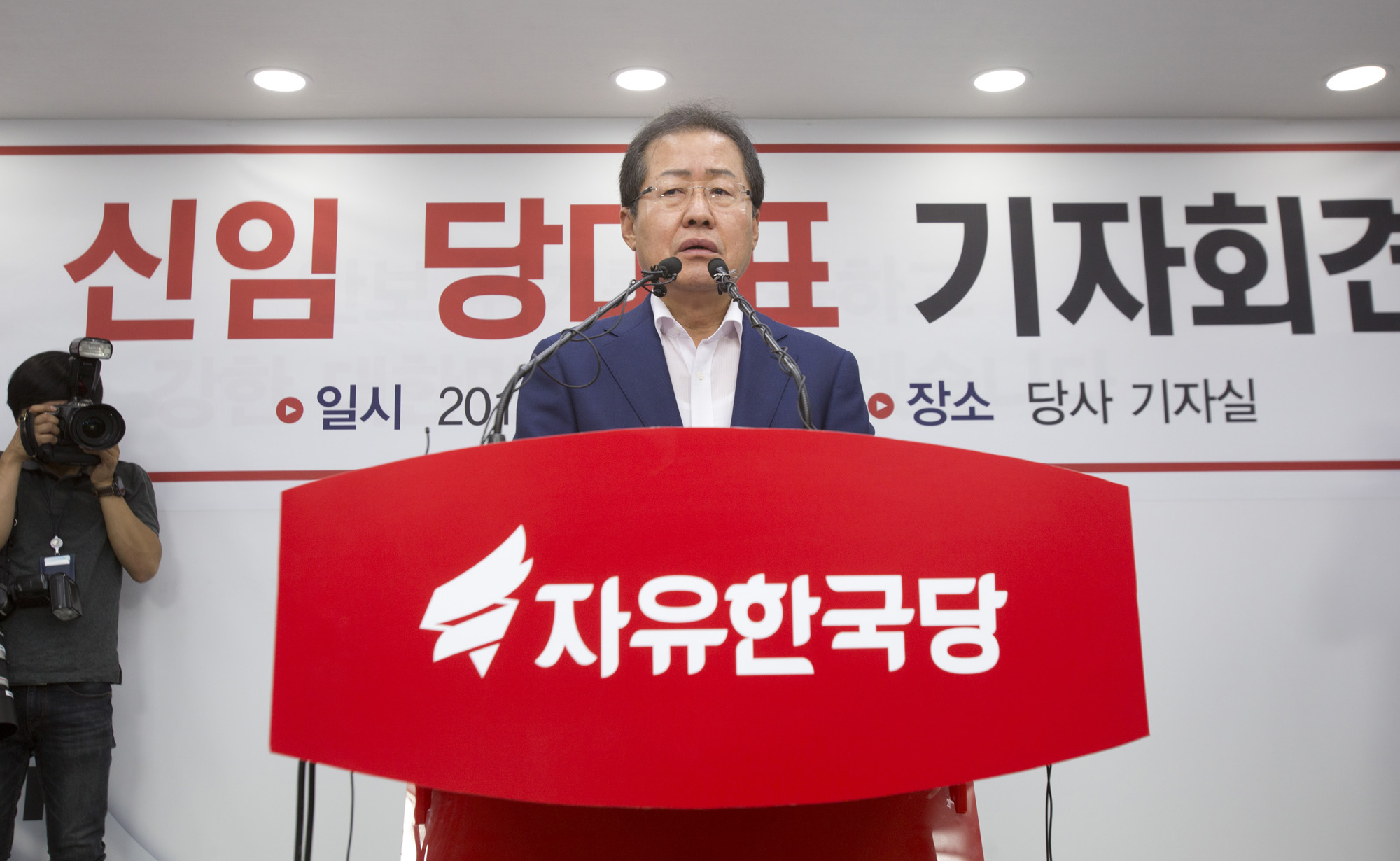 정치;정당;자유한국당;신임당대표;당대표;홍준표