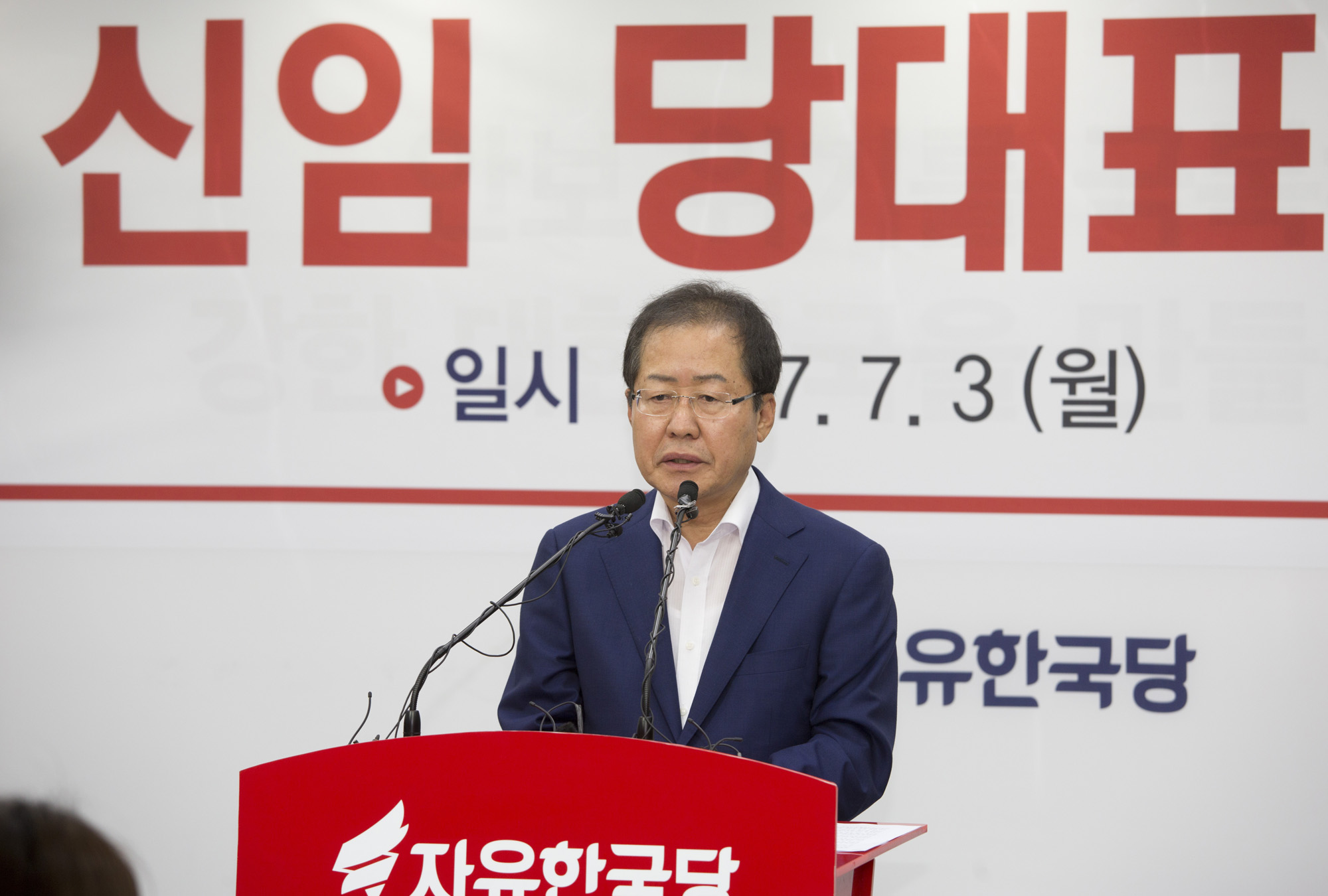 정치;정당;자유한국당;신임당대표;당대표;홍준표