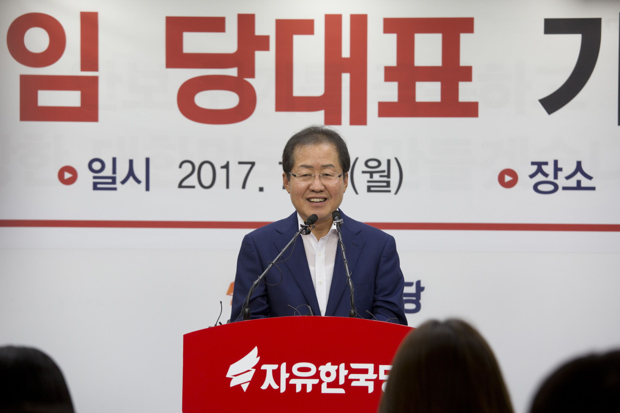 정치;정당;자유한국당;신임당대표;당대표;홍준표