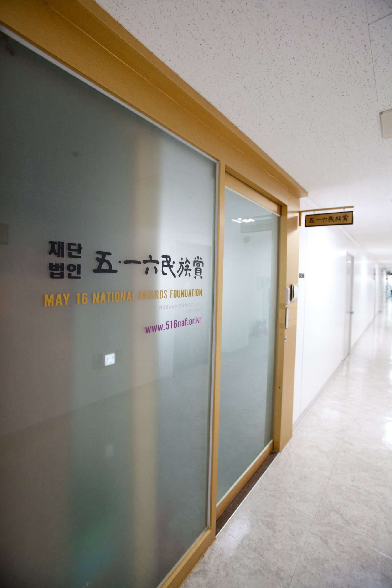 516;5.16;오일육;민족상재단;박정희;박근혜;성지빌딩