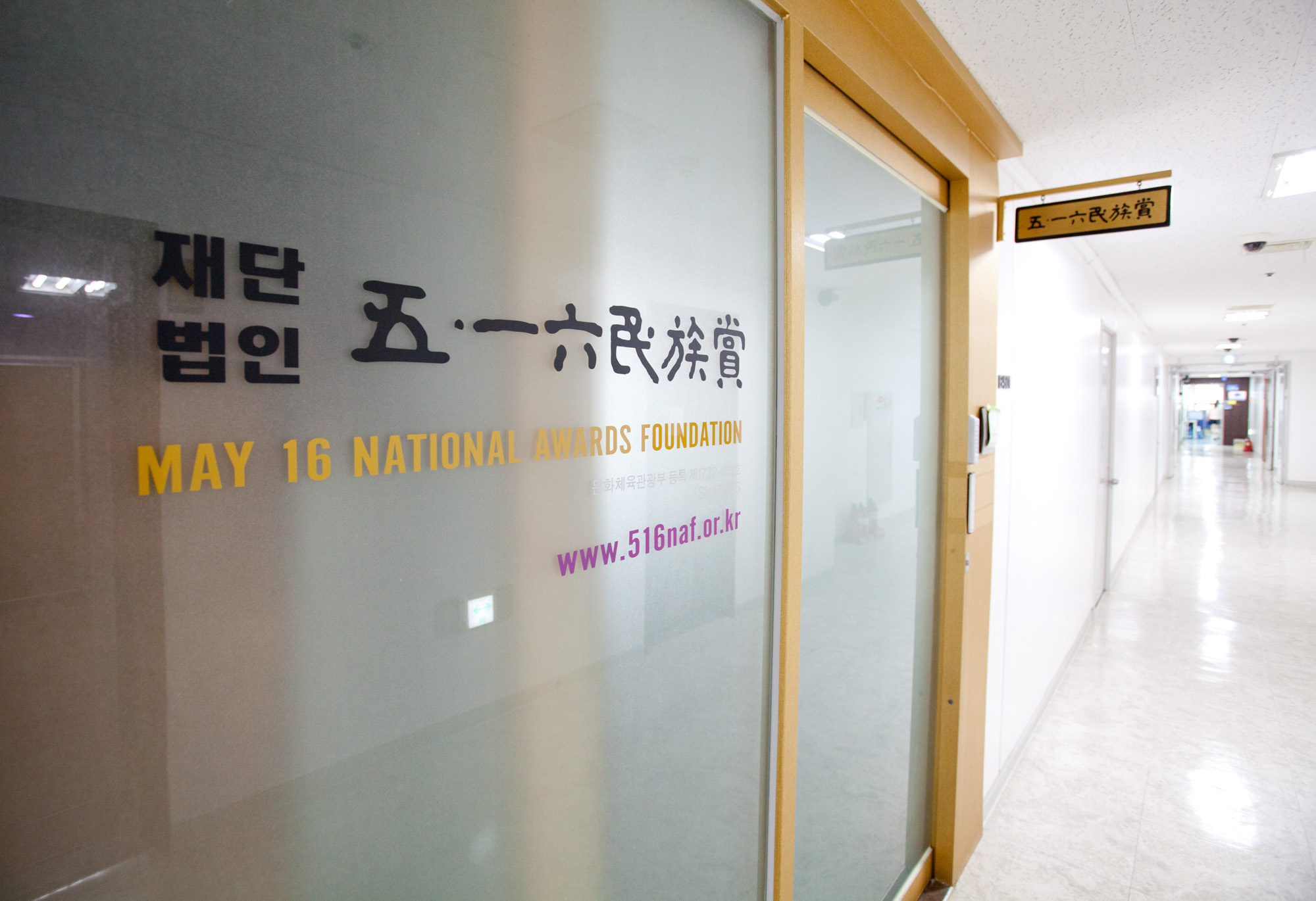 516;5.16;오일육;민족상재단;박정희;박근혜;성지빌딩