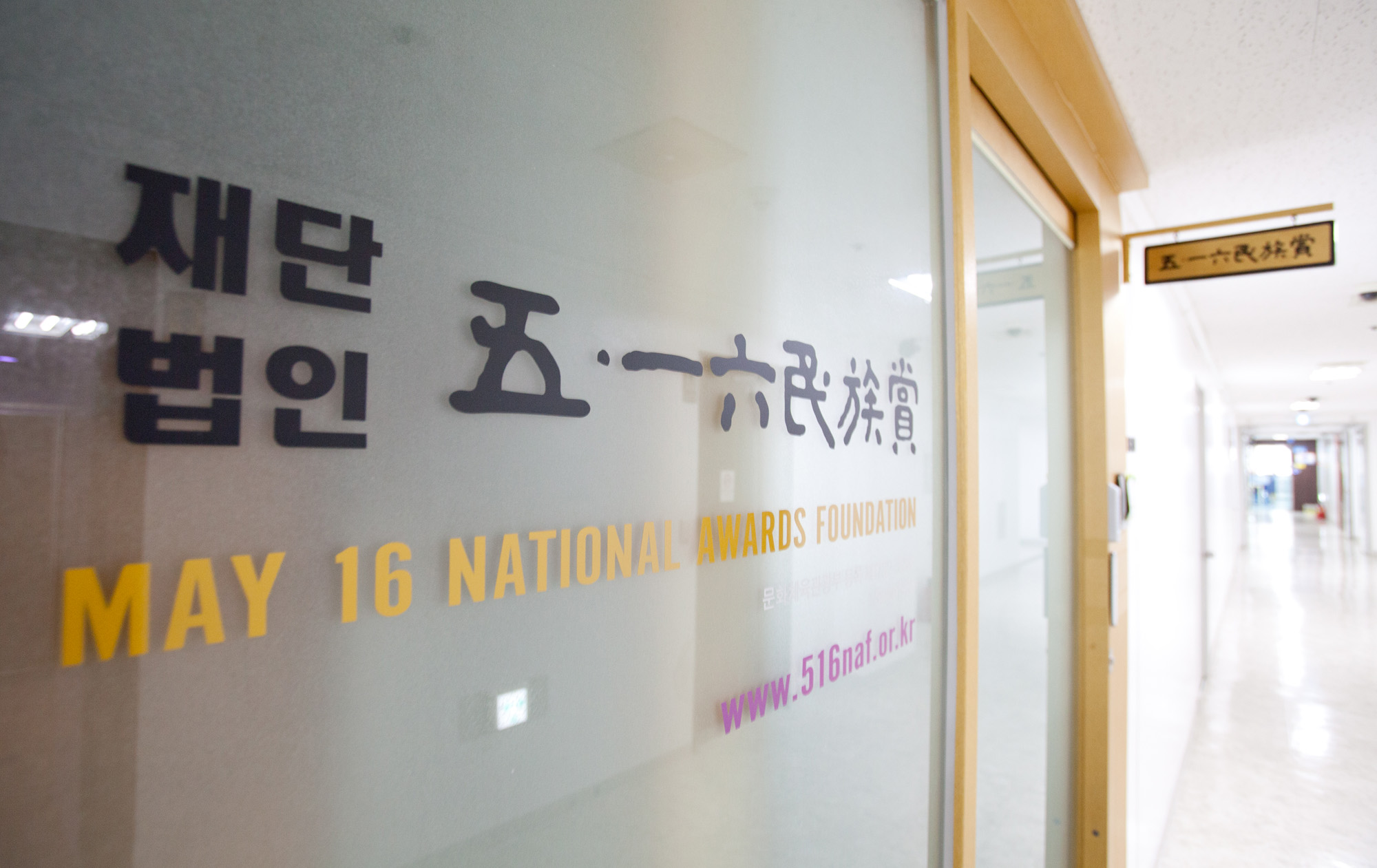 516;5.16;오일육;민족상재단;박정희;박근혜;성지빌딩