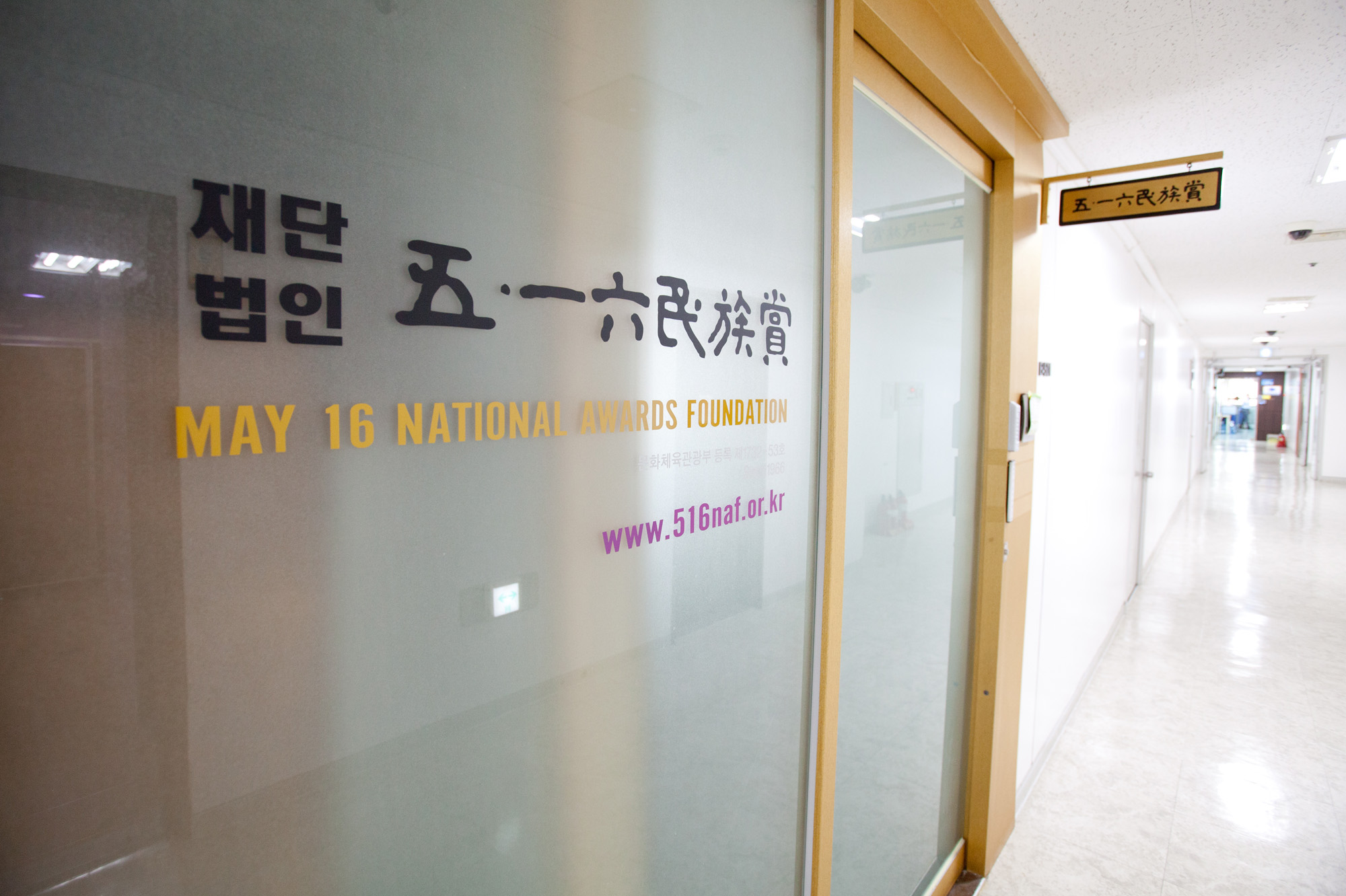 516;5.16;오일육;민족상재단;박정희;박근혜;성지빌딩