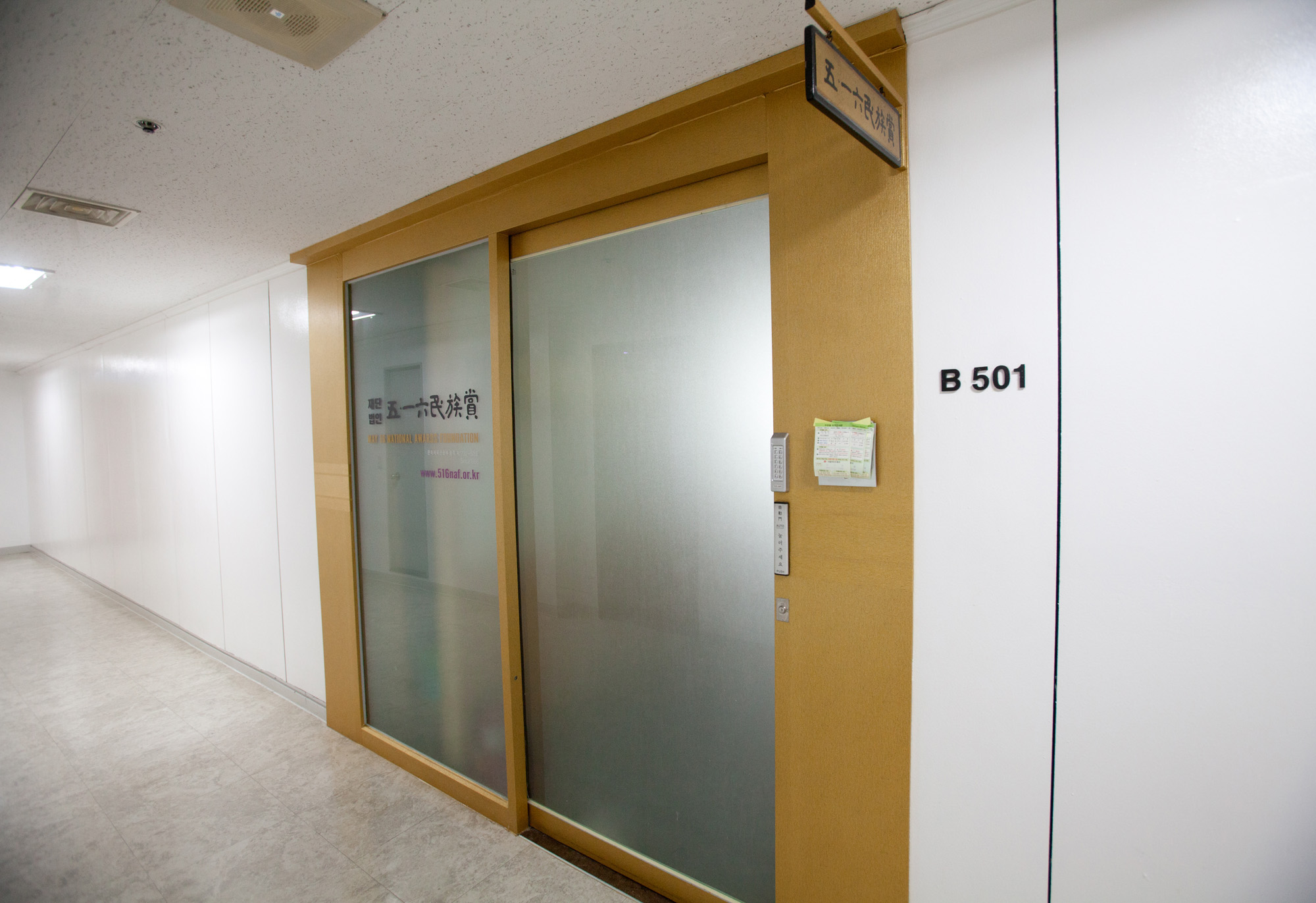 516;5.16;오일육;민족상재단;박정희;박근혜;성지빌딩