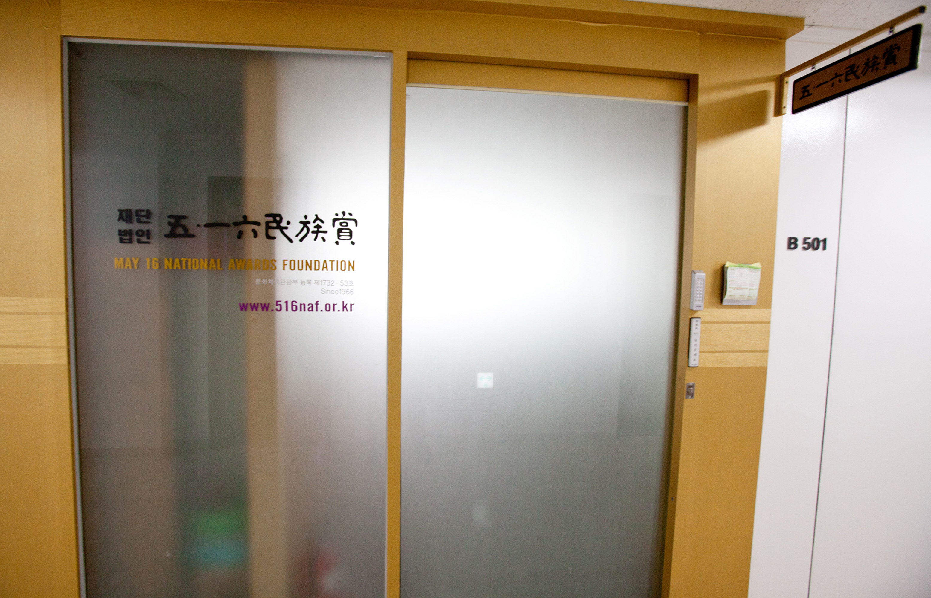 516;5.16;오일육;민족상재단;박정희;박근혜;성지빌딩