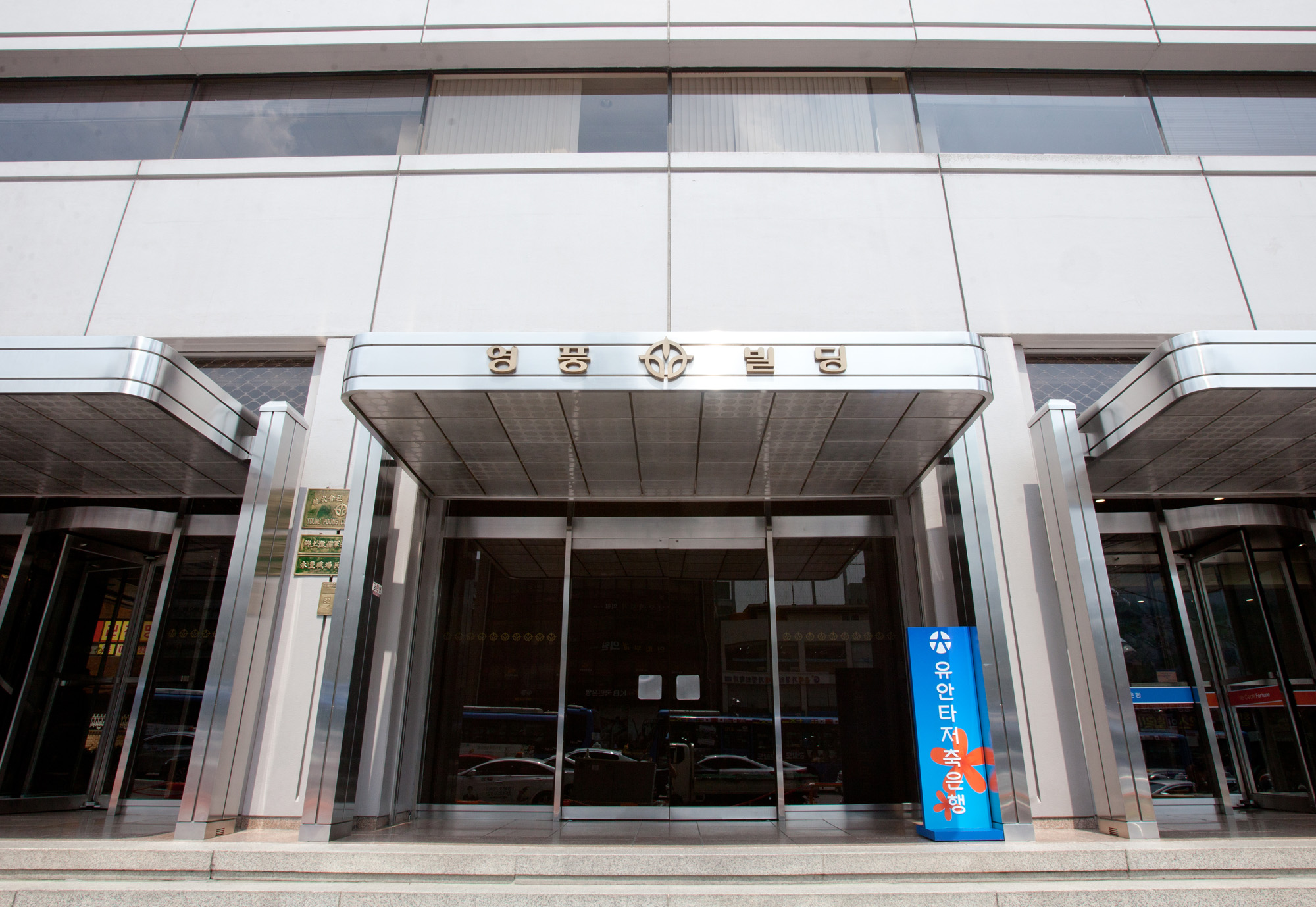 영풍빌딩;영풍;영풍문고