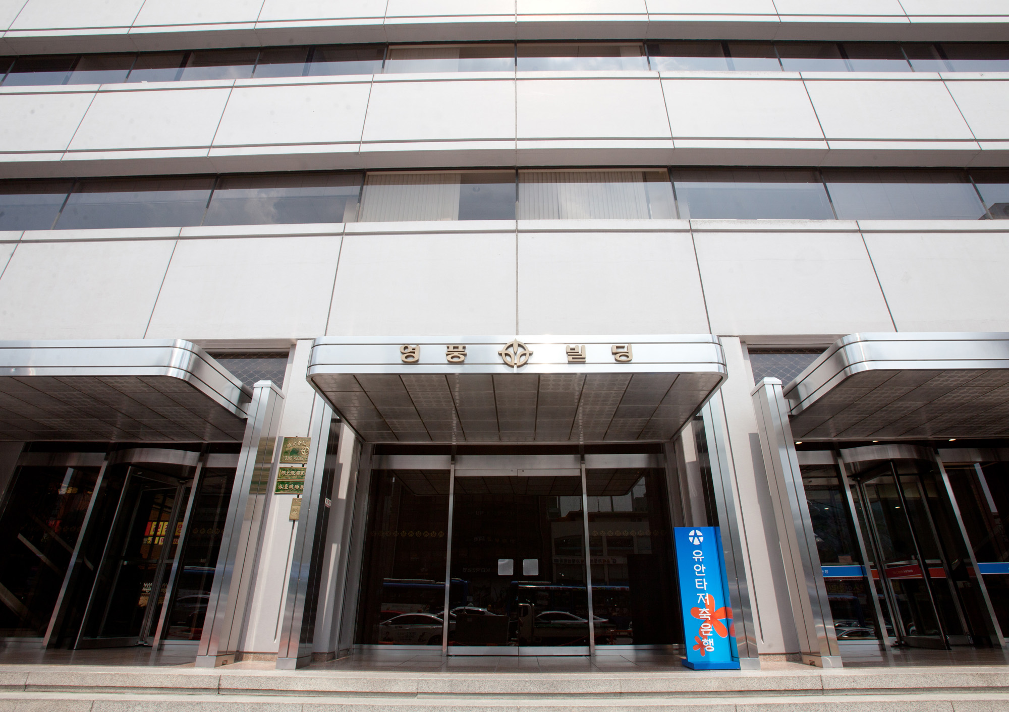 영풍빌딩;영풍;영풍문고