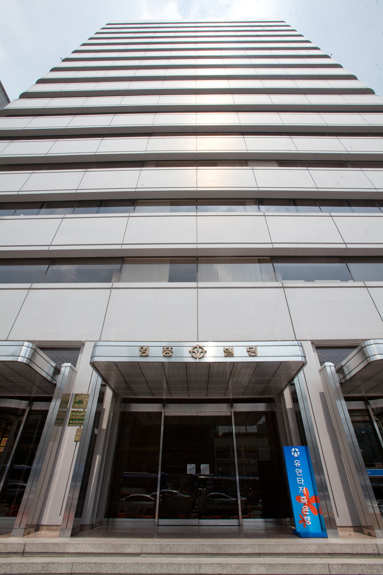 영풍빌딩;영풍;영풍문고