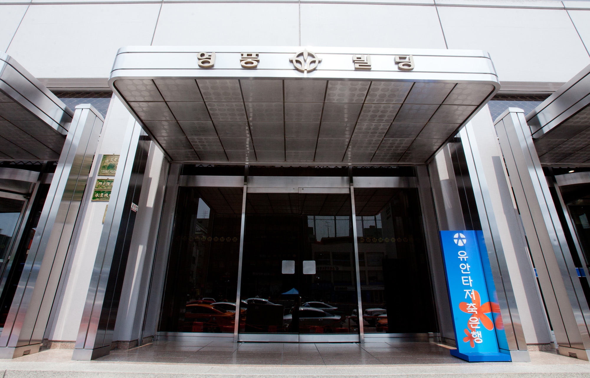 영풍빌딩;영풍;영풍문고