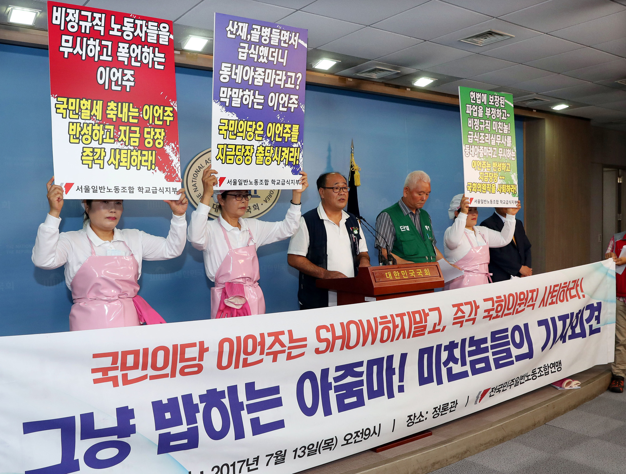 정치;국회;이언주;학교급식노동자