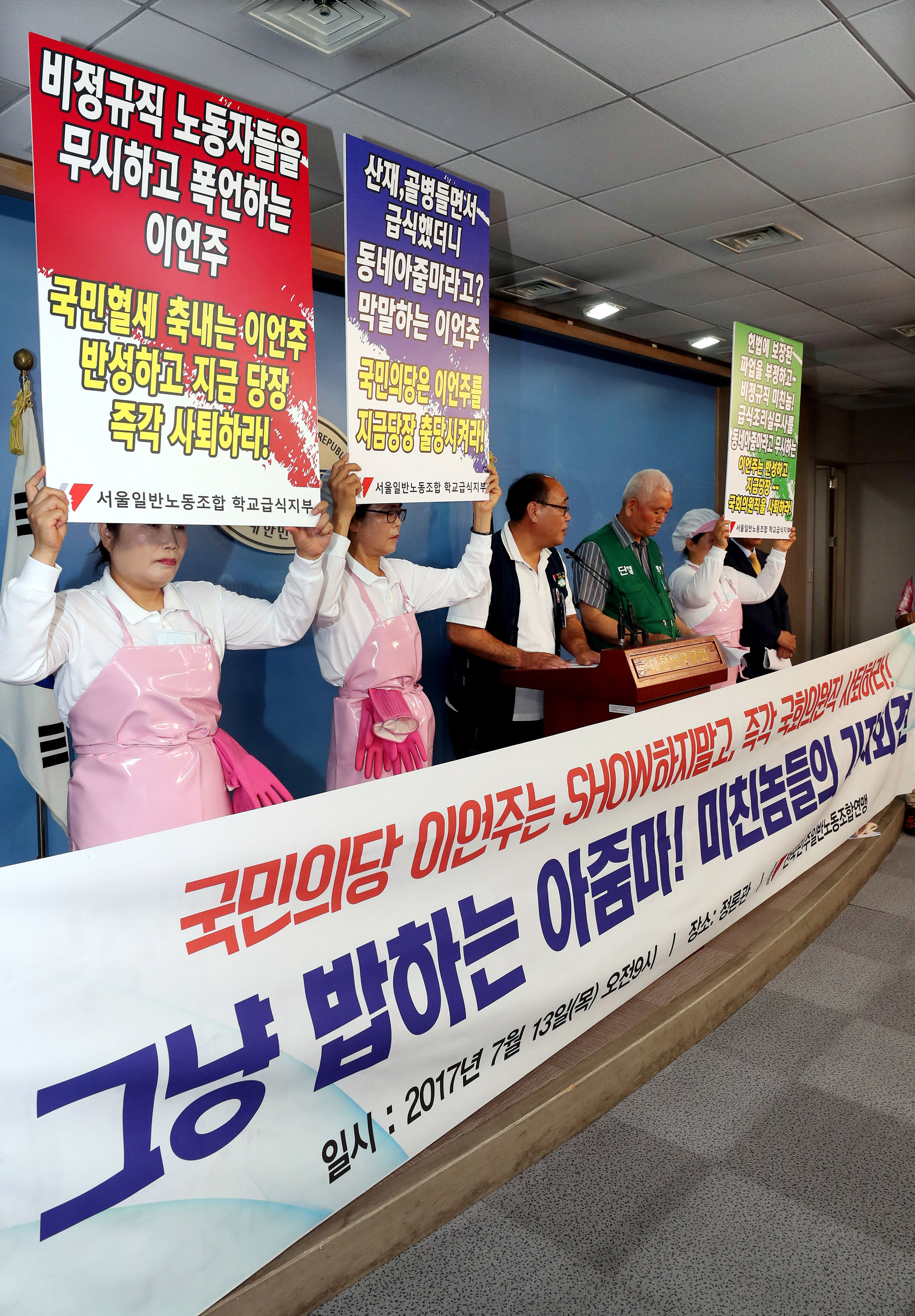 정치;국회;이언주;학교급식노동자