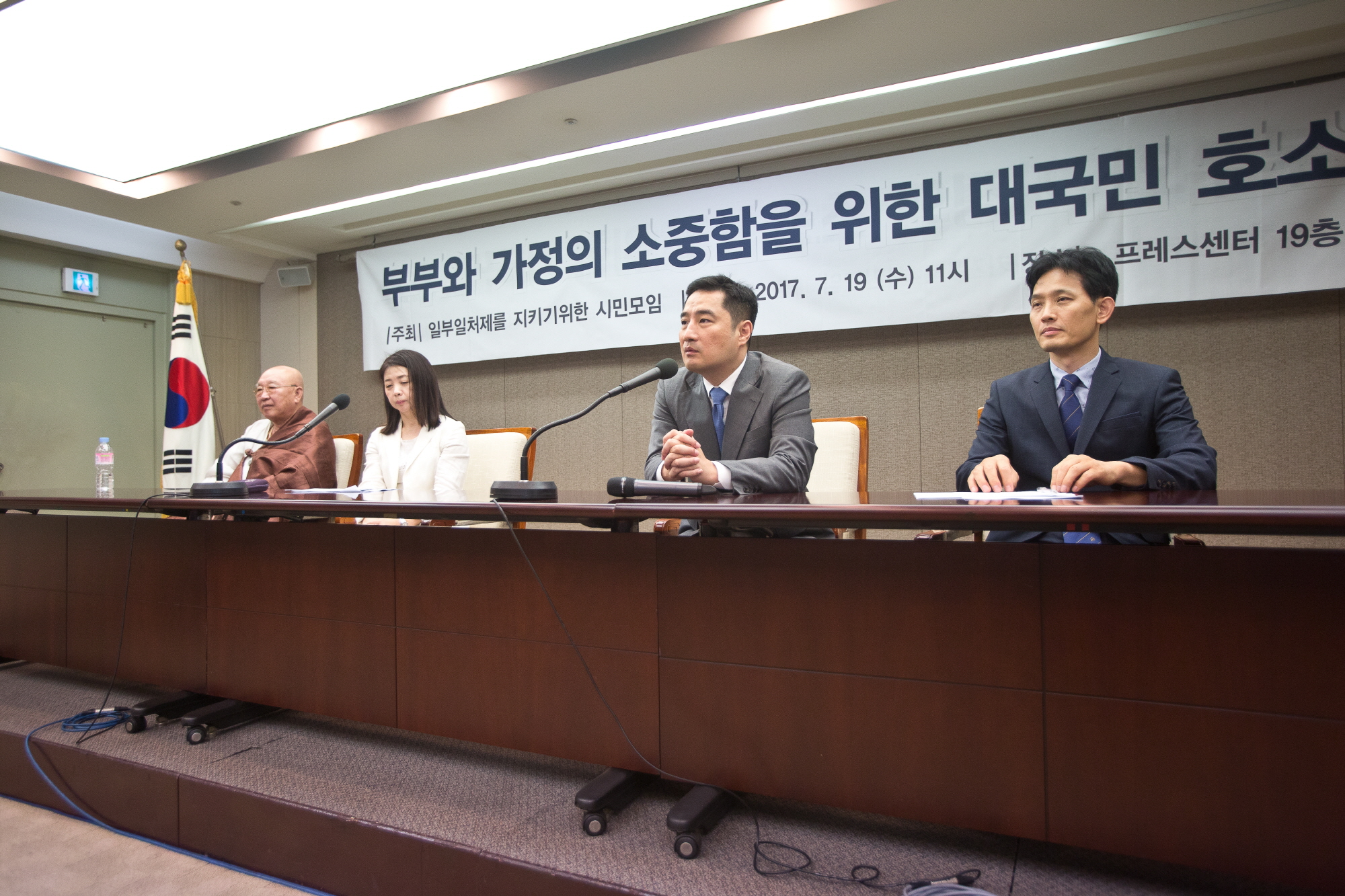 일부일처제를 지키기 위한 시민모임;일지모