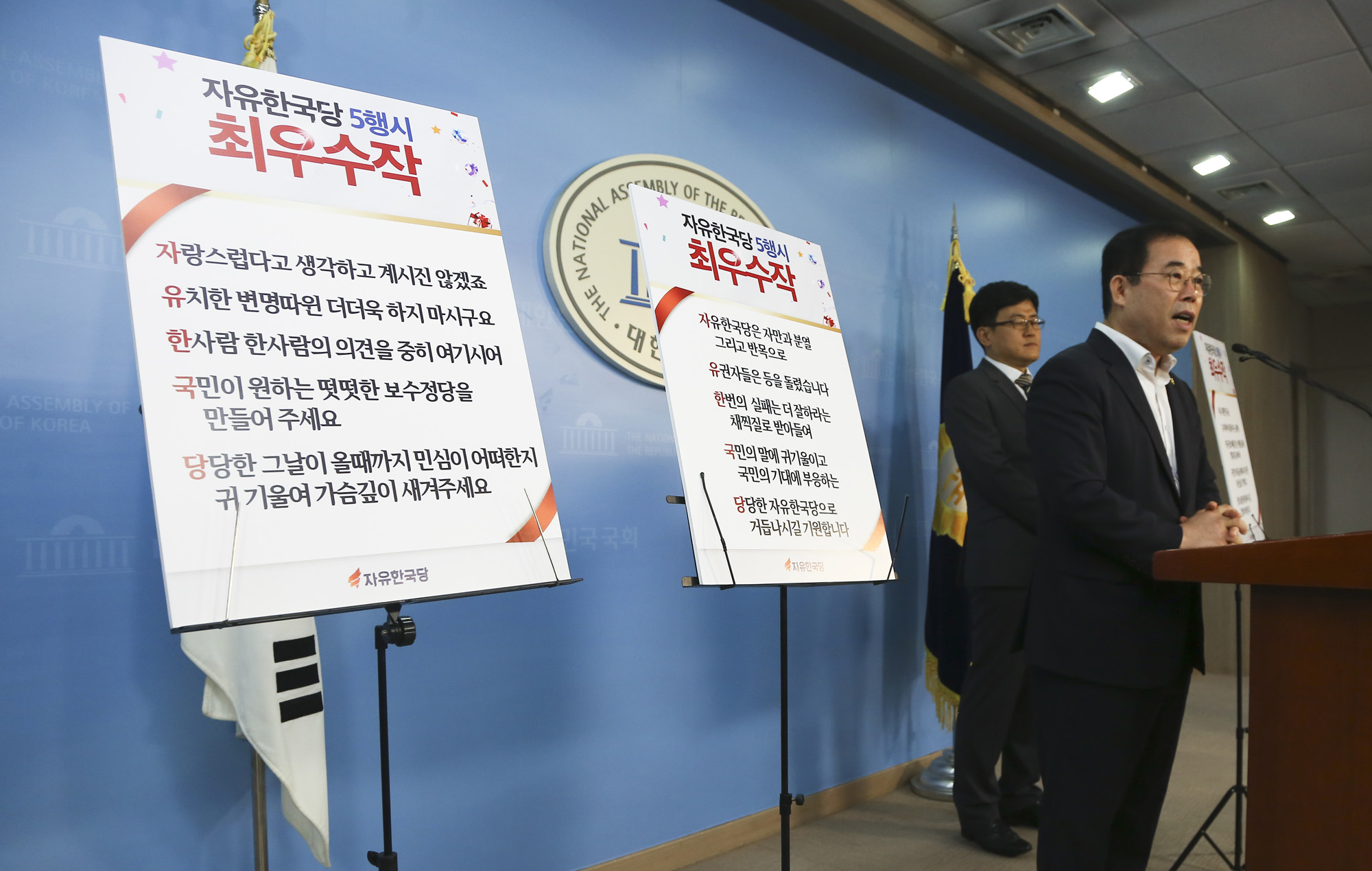 정치;국회;자유한국당;박성중;자유한국당5행시