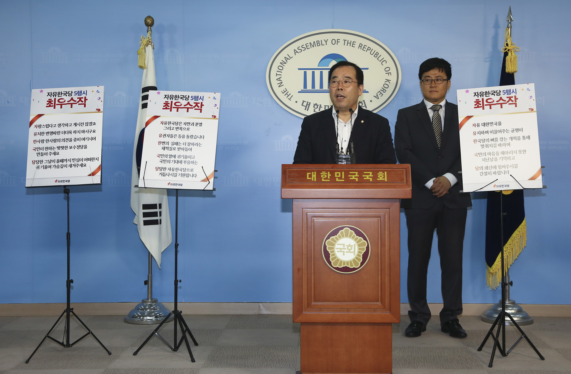 정치;국회;자유한국당;박성중;자유한국당5행시