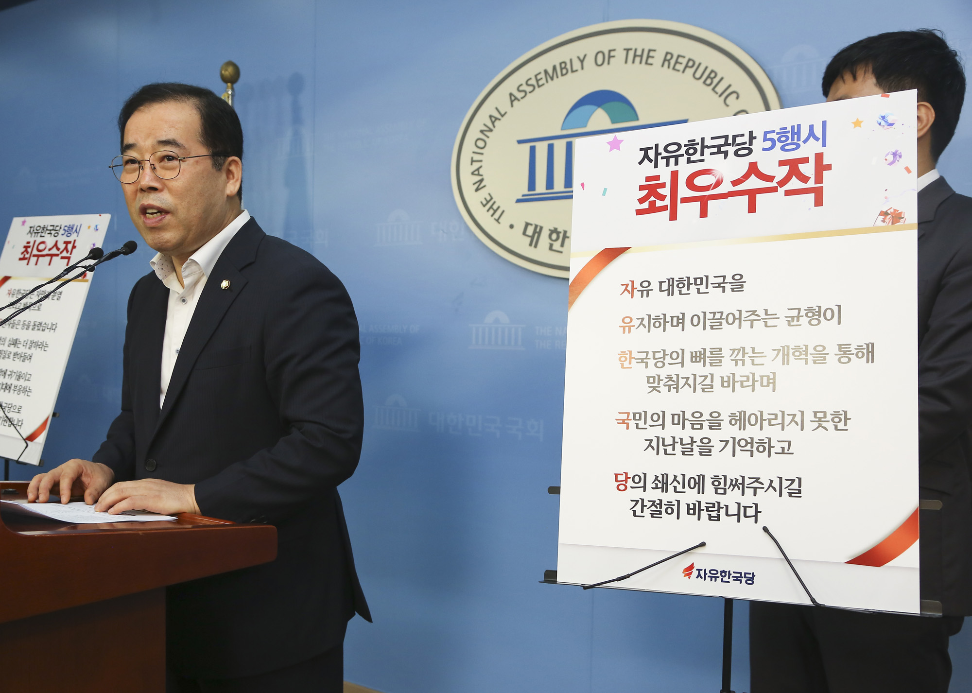 정치;국회;자유한국당;박성중;자유한국당5행시