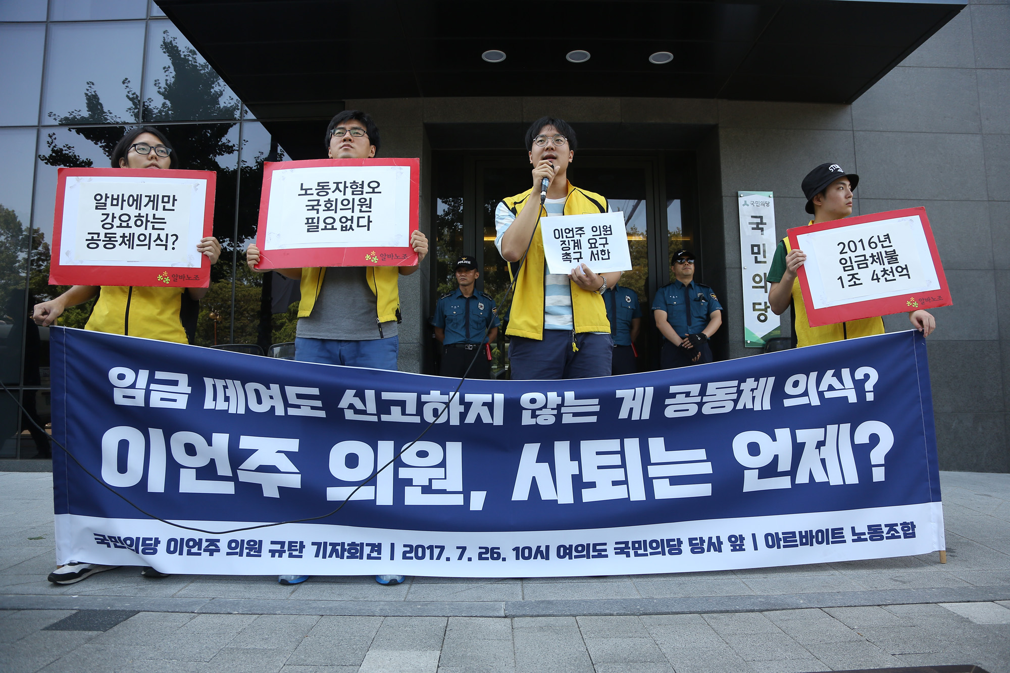 정치;국민의당;이언주;알바노조