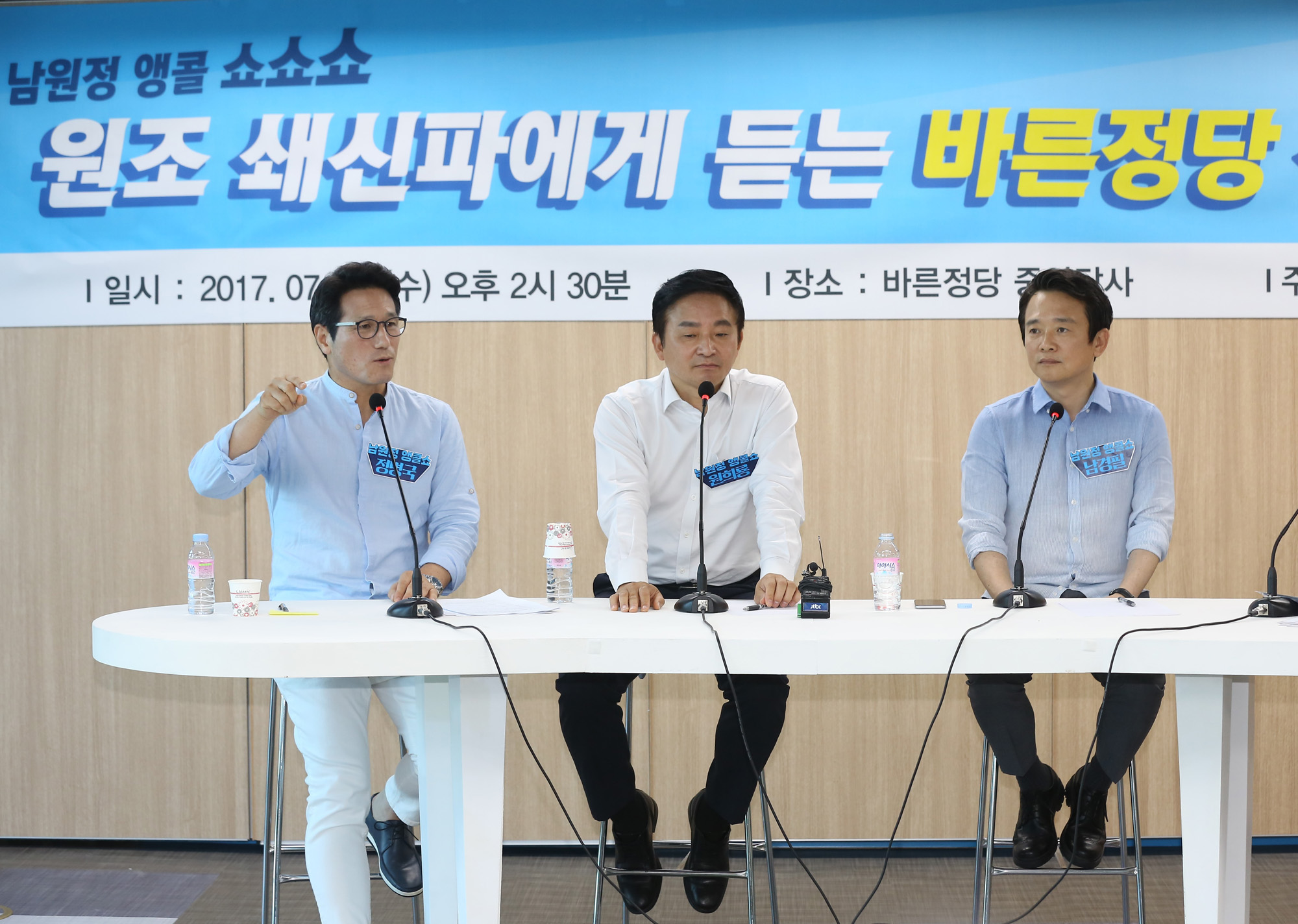 정치;바른정당;남원정;쇄신파;남경필;원희룔;정병국