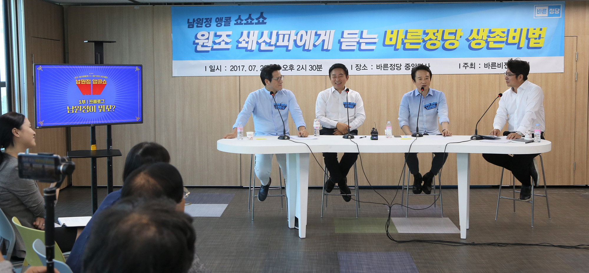 정치;바른정당;남원정;쇄신파;남경필;원희룔;정병국