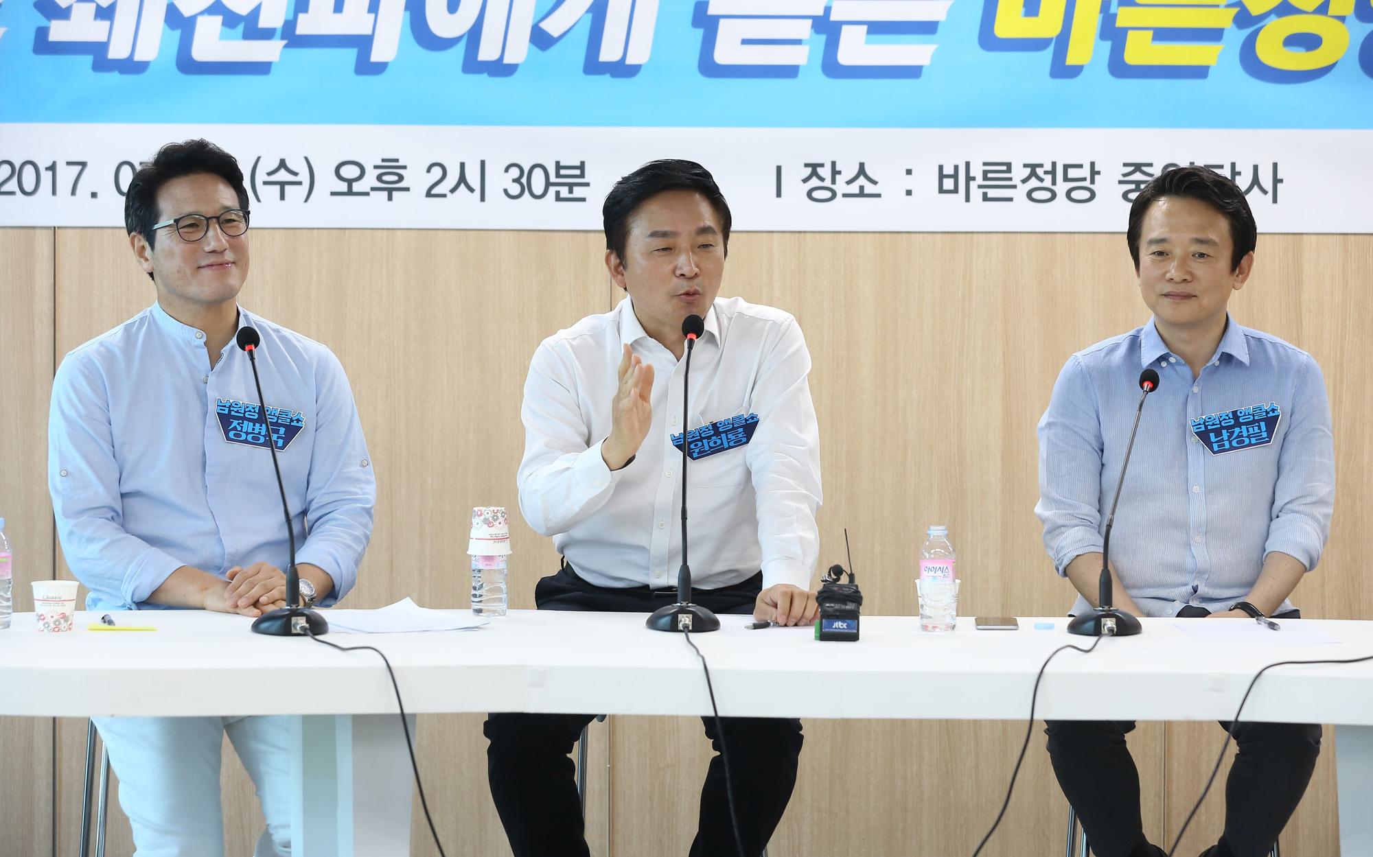 정치;바른정당;남원정;쇄신파;남경필;원희룔;정병국