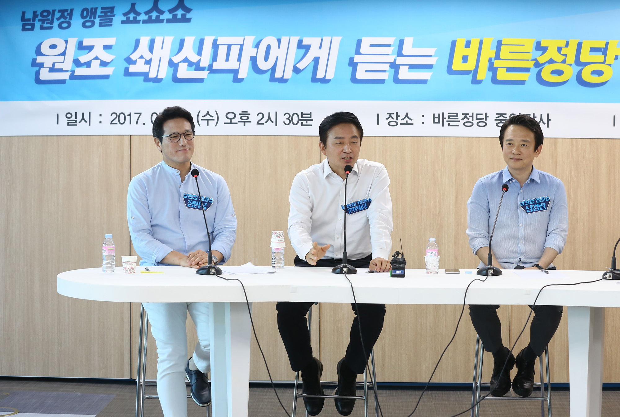 정치;바른정당;남원정;쇄신파;남경필;원희룔;정병국