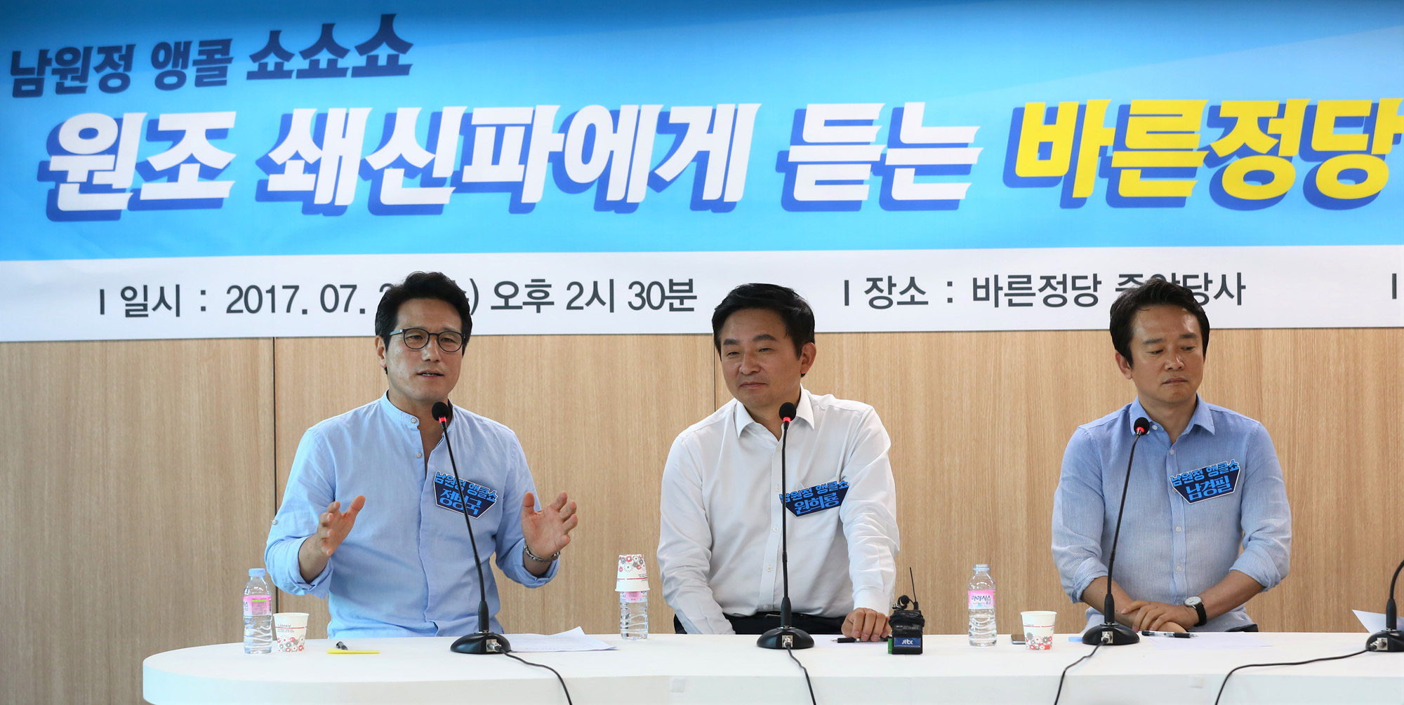 정치;바른정당;남원정;쇄신파;남경필;원희룔;정병국