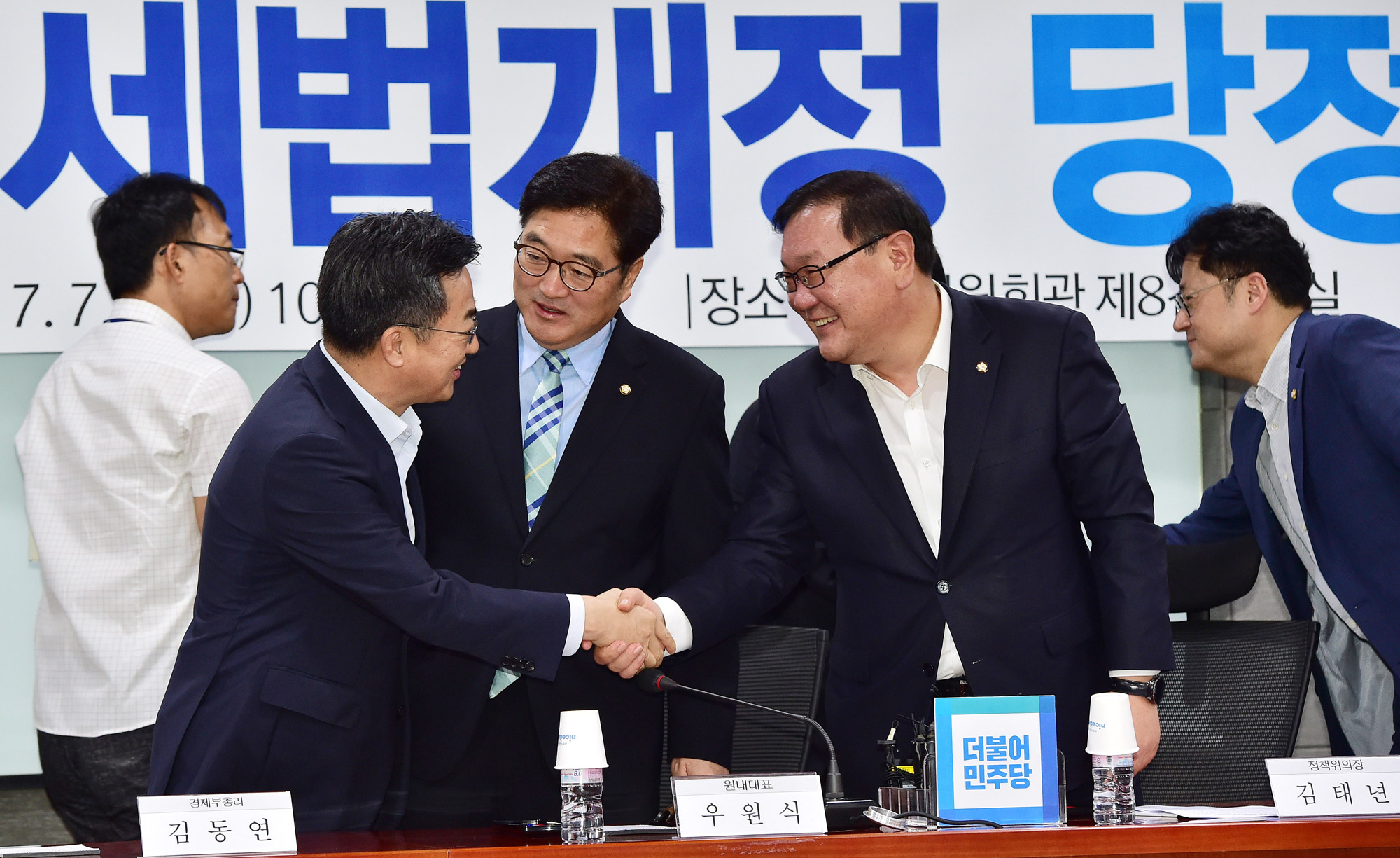 정치;국회;더불어민주당;김태년;우원식;김동연;세법개정