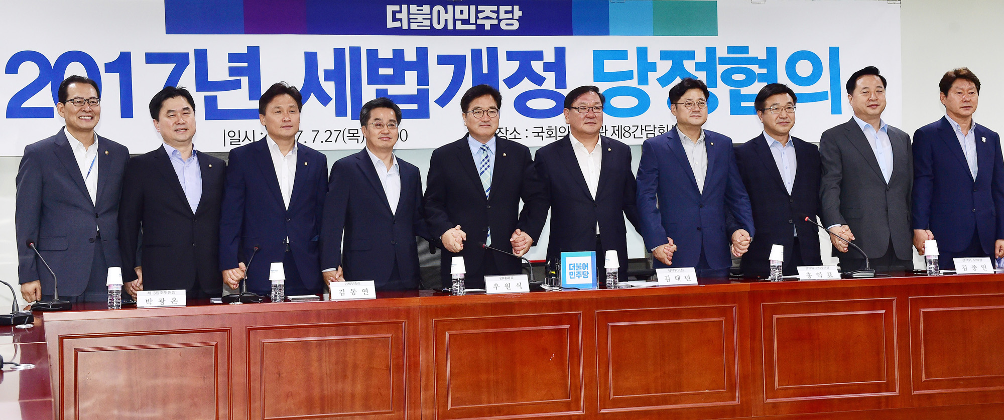 정치;국회;더불어민주당;김태년;우원식;김동연;세법개정