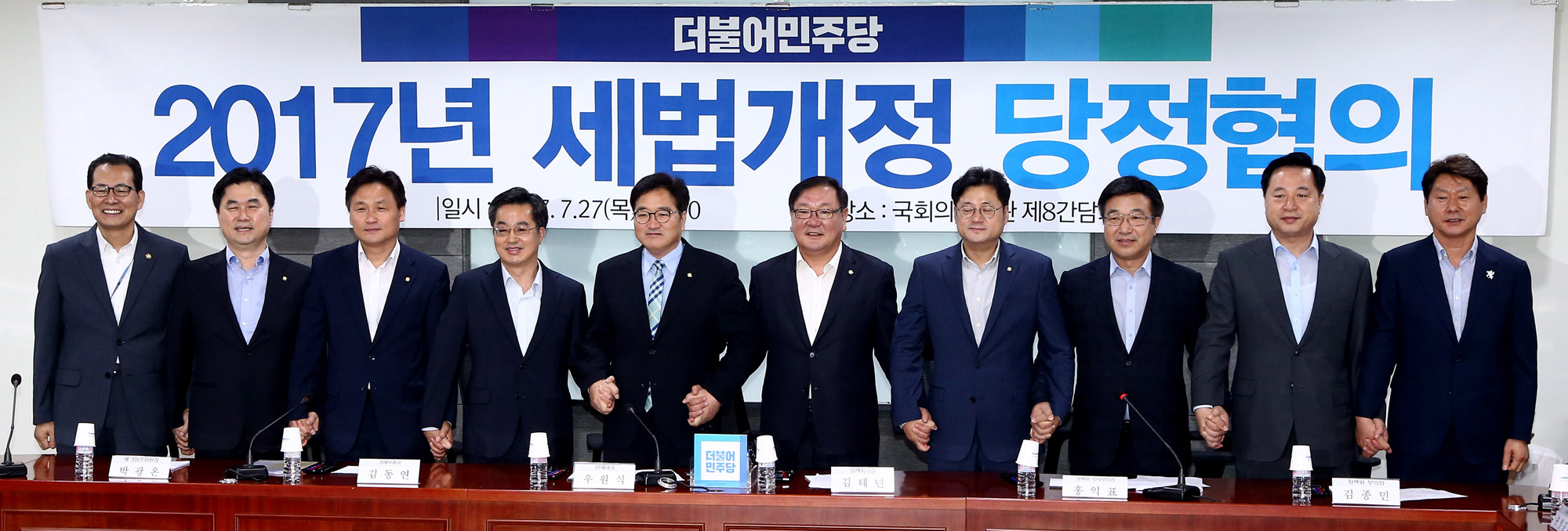 정치;국회;더불어민주당;김태년;우원식;김동연;세법개정