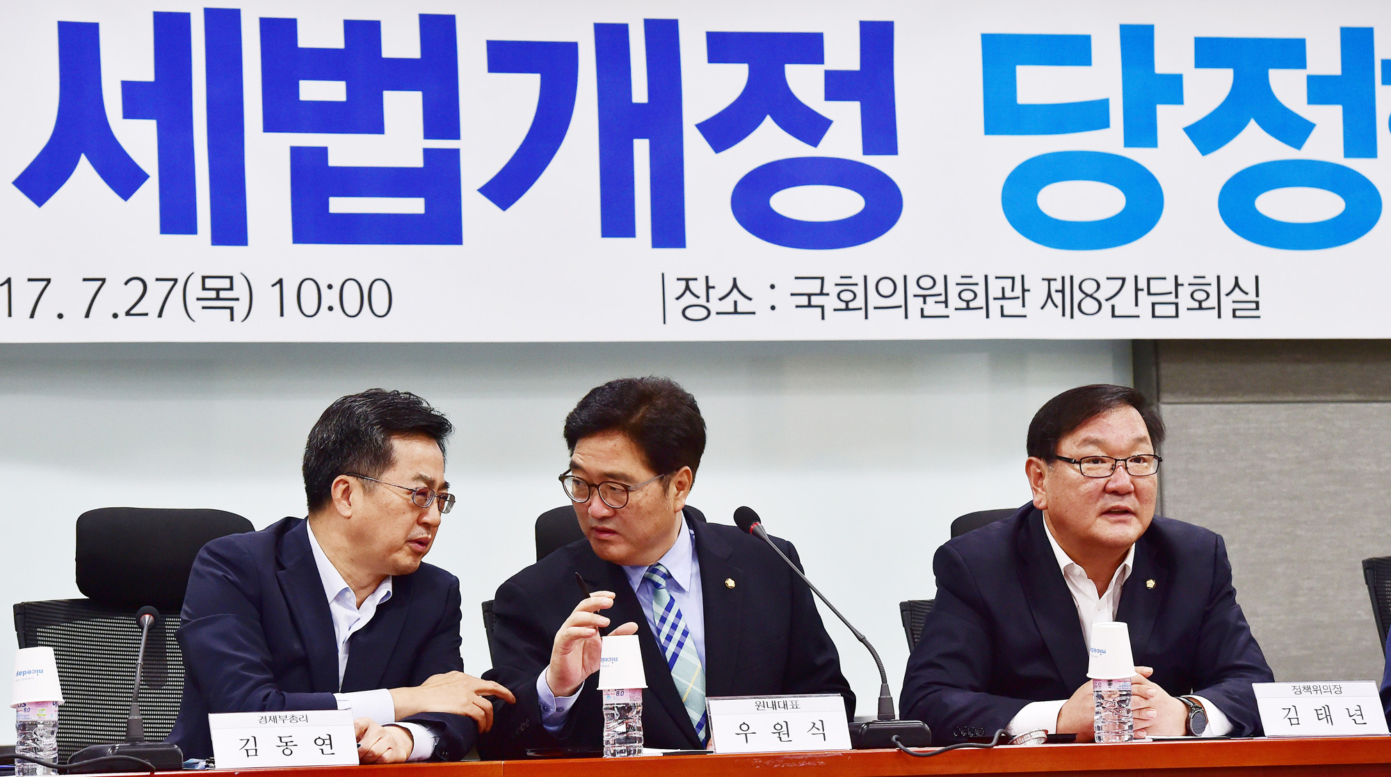 정치;국회;더불어민주당;김태년;우원식;김동연;세법개정