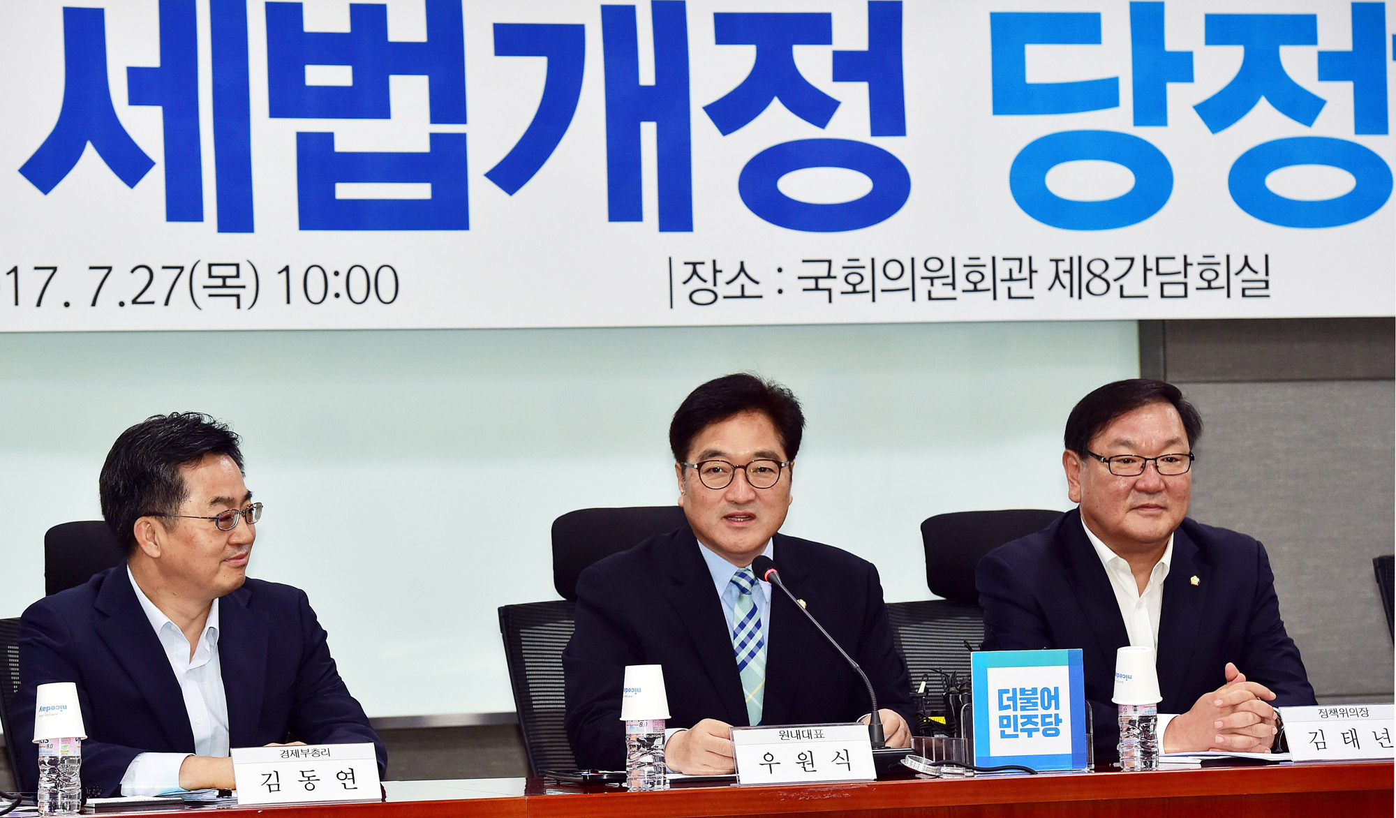 정치;국회;더불어민주당;김태년;우원식;김동연;세법개정