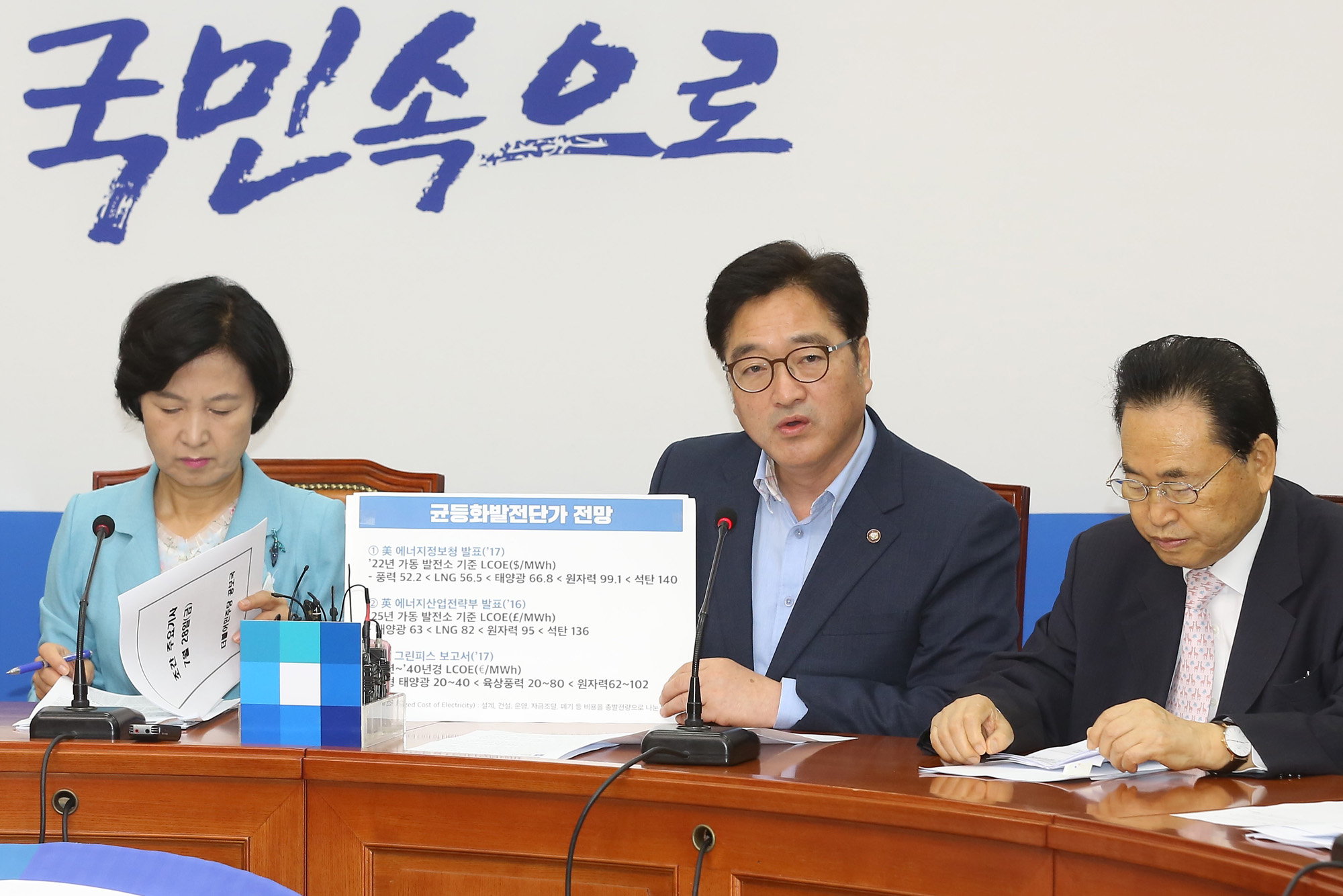 정치;국회;더불어민주당;최고위원회의;추미애;우원식