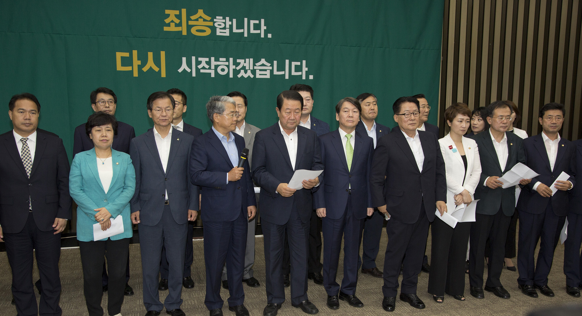 정치;국회;정당;국민의당;대국민사과;안철수;박주선;박지원