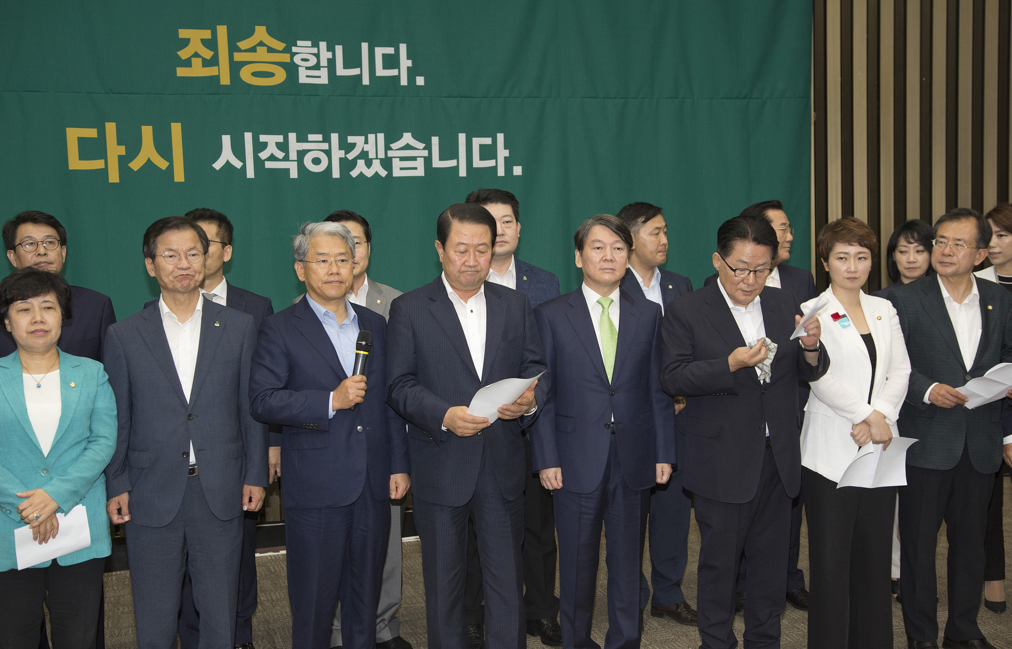 정치;국회;정당;국민의당;대국민사과;안철수;박주선;박지원