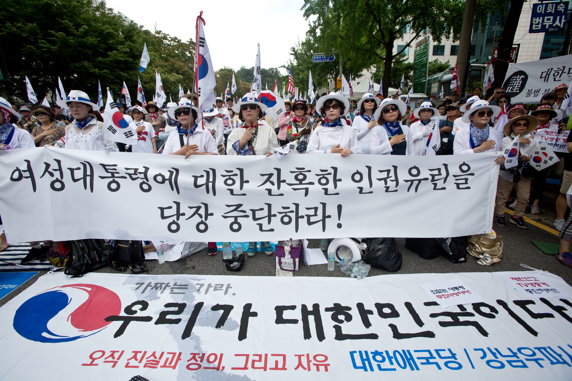 조원진;박근혜재판생중계반대;대한애국당창당준비위원회;대한애국당