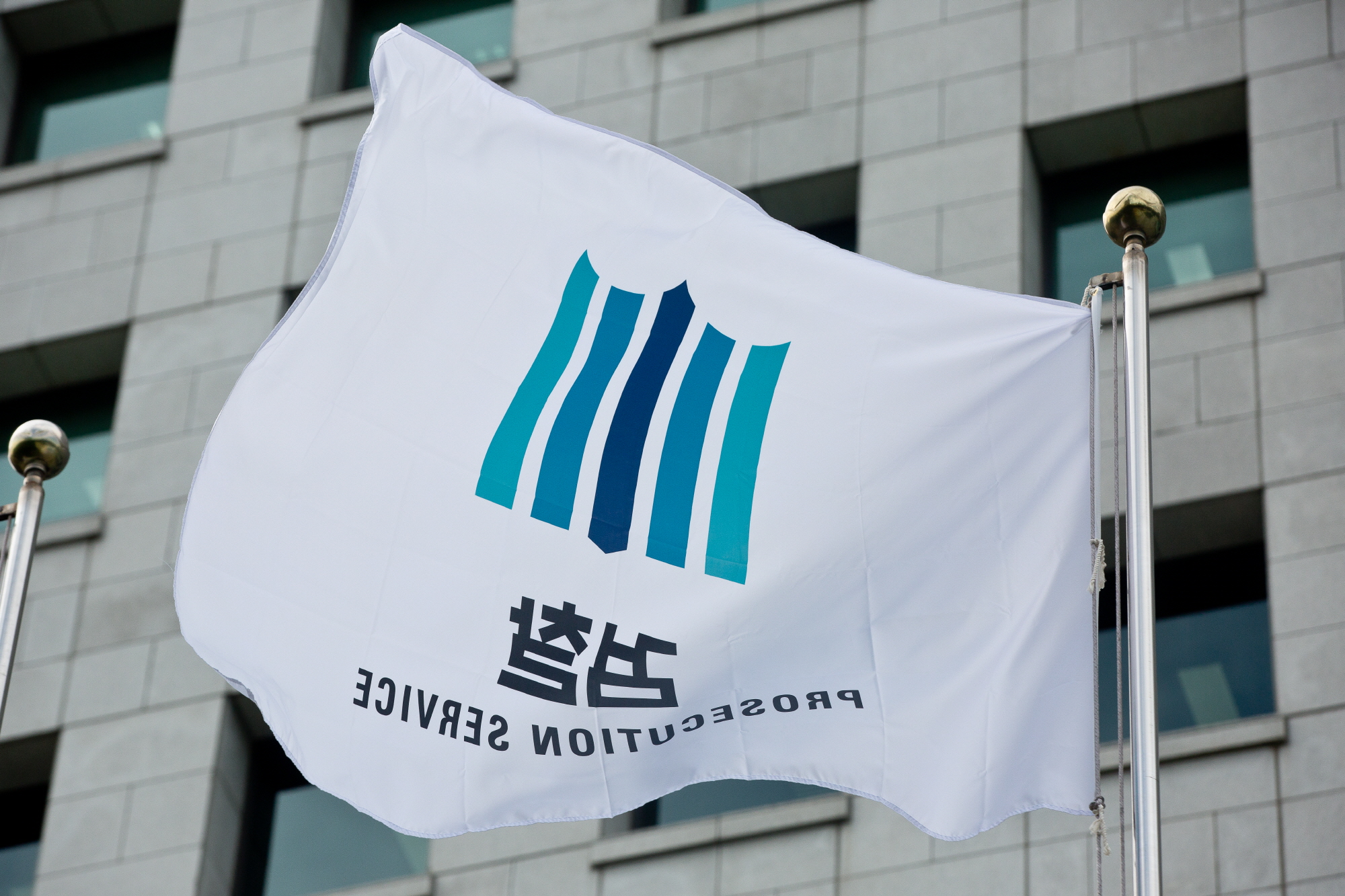 서울중앙지방검찰청;중아지검;대검;대검찰청