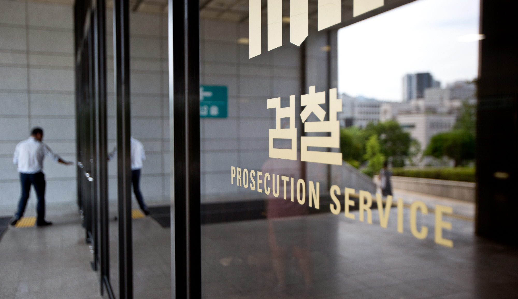 서울중앙지방검찰청;중아지검;대검;대검찰청