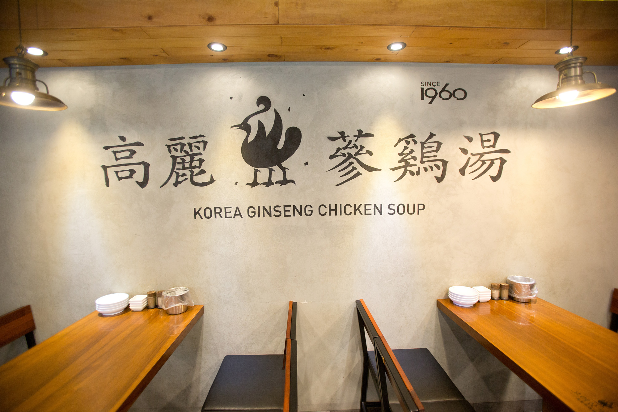 사회;세태;서울미래문화유산;삼계탕;고려삼계탕