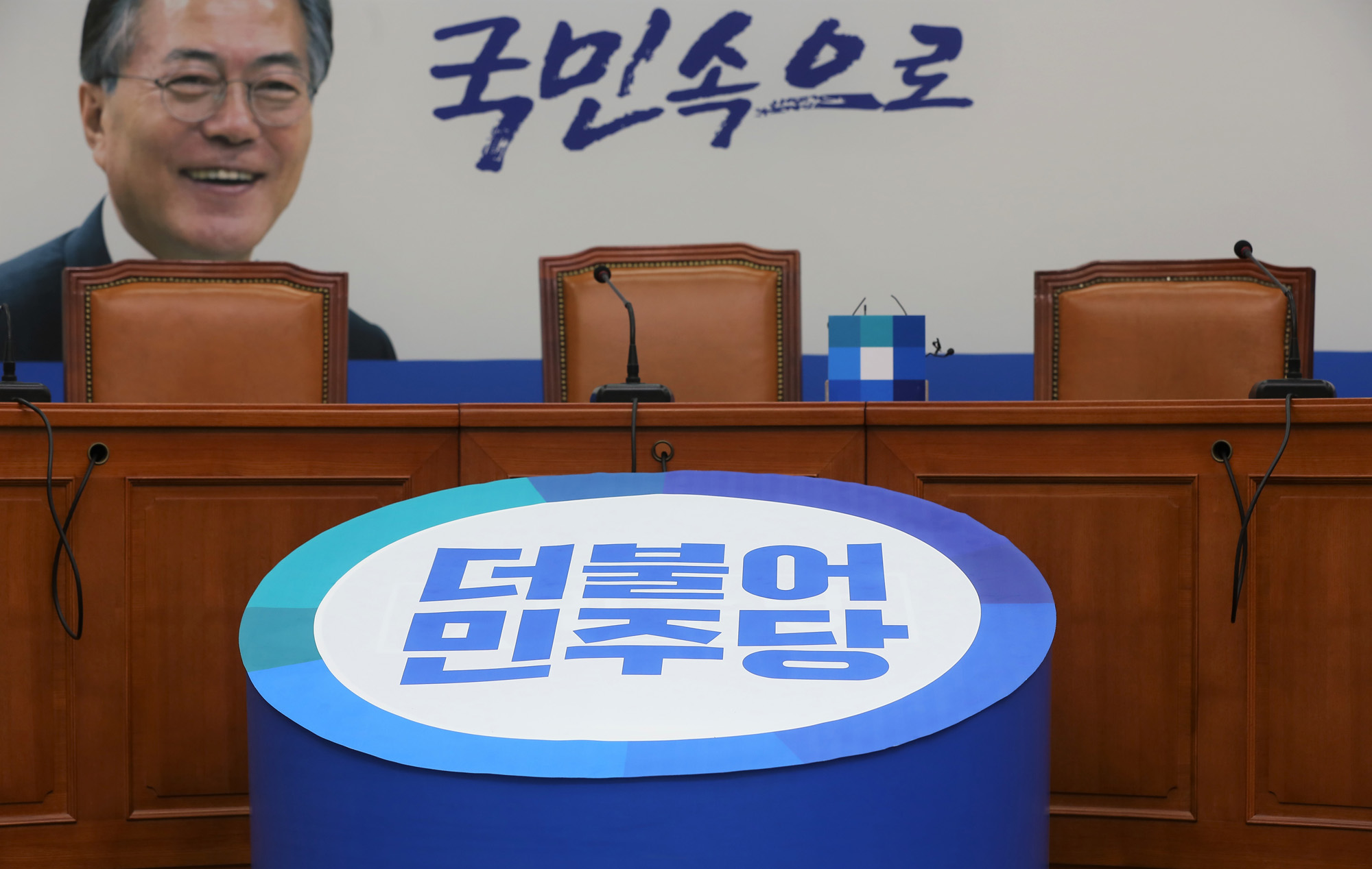 정치;국회;추미애;문무일;검찰총장;더불어민주당회의실